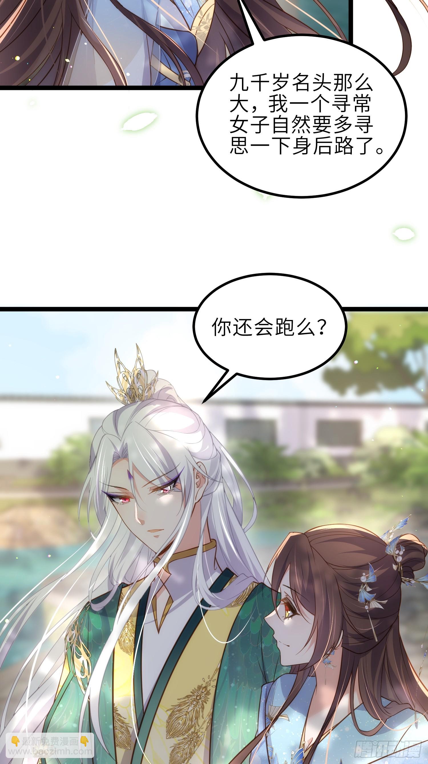 宦妃天下（太監王爺強娶我） - 第333話 夫君身上有大火 - 4