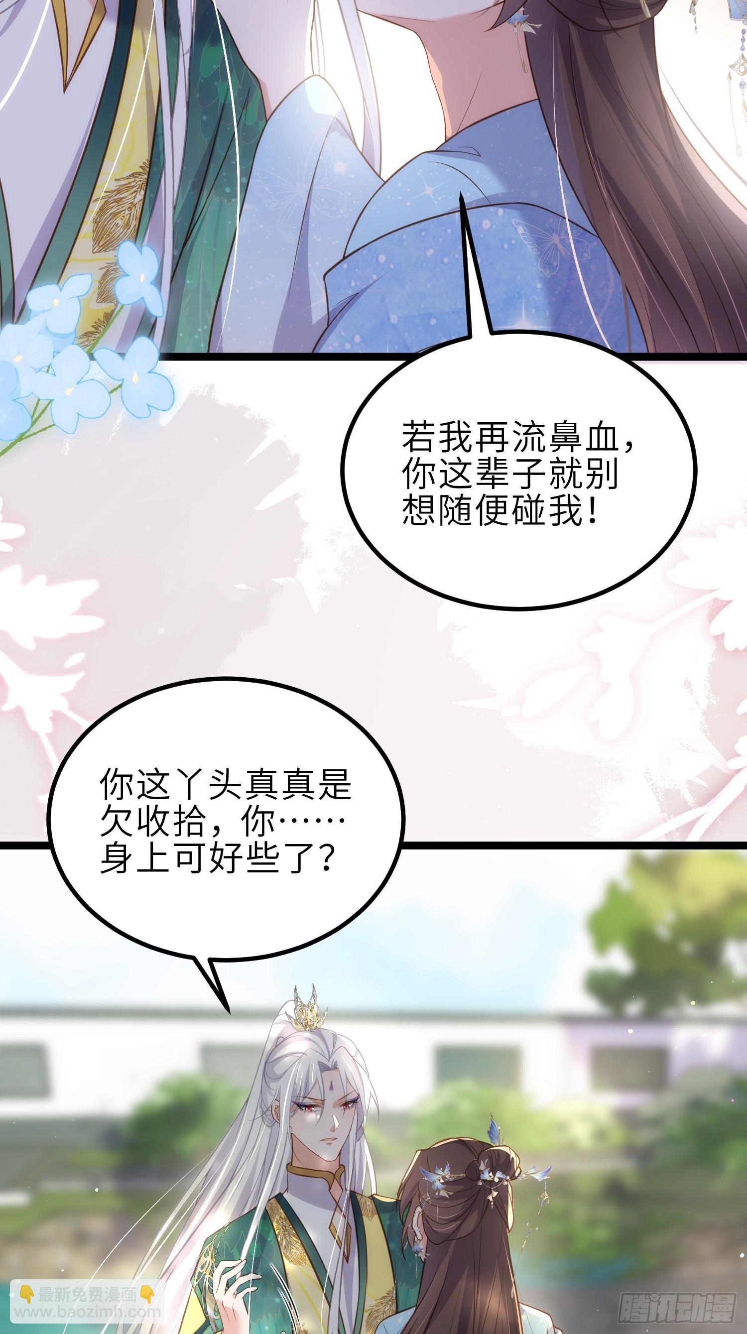 宦妃天下（太監王爺強娶我） - 第333話 夫君身上有大火 - 4