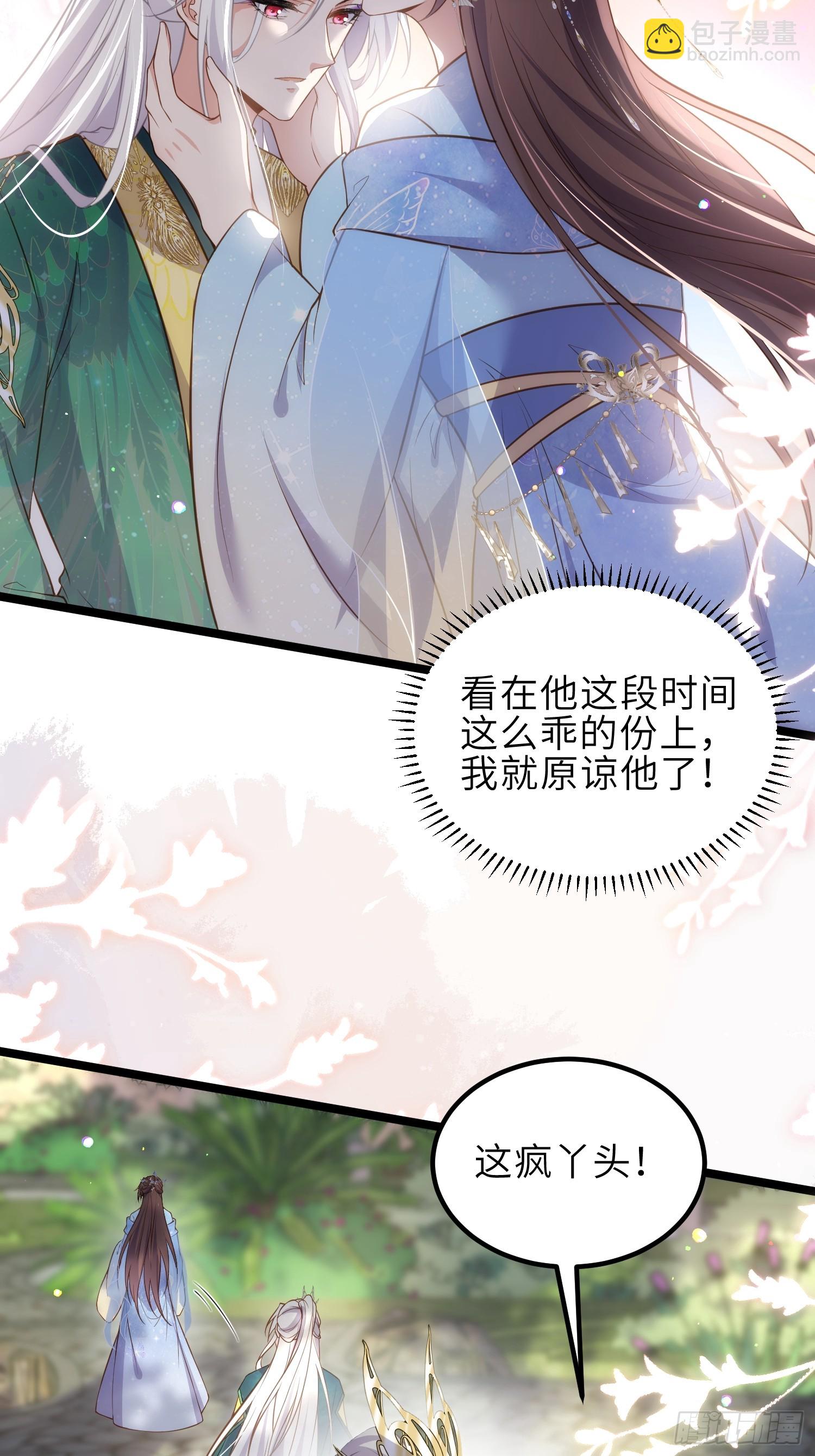 宦妃天下（太監王爺強娶我） - 第333話 夫君身上有大火 - 6