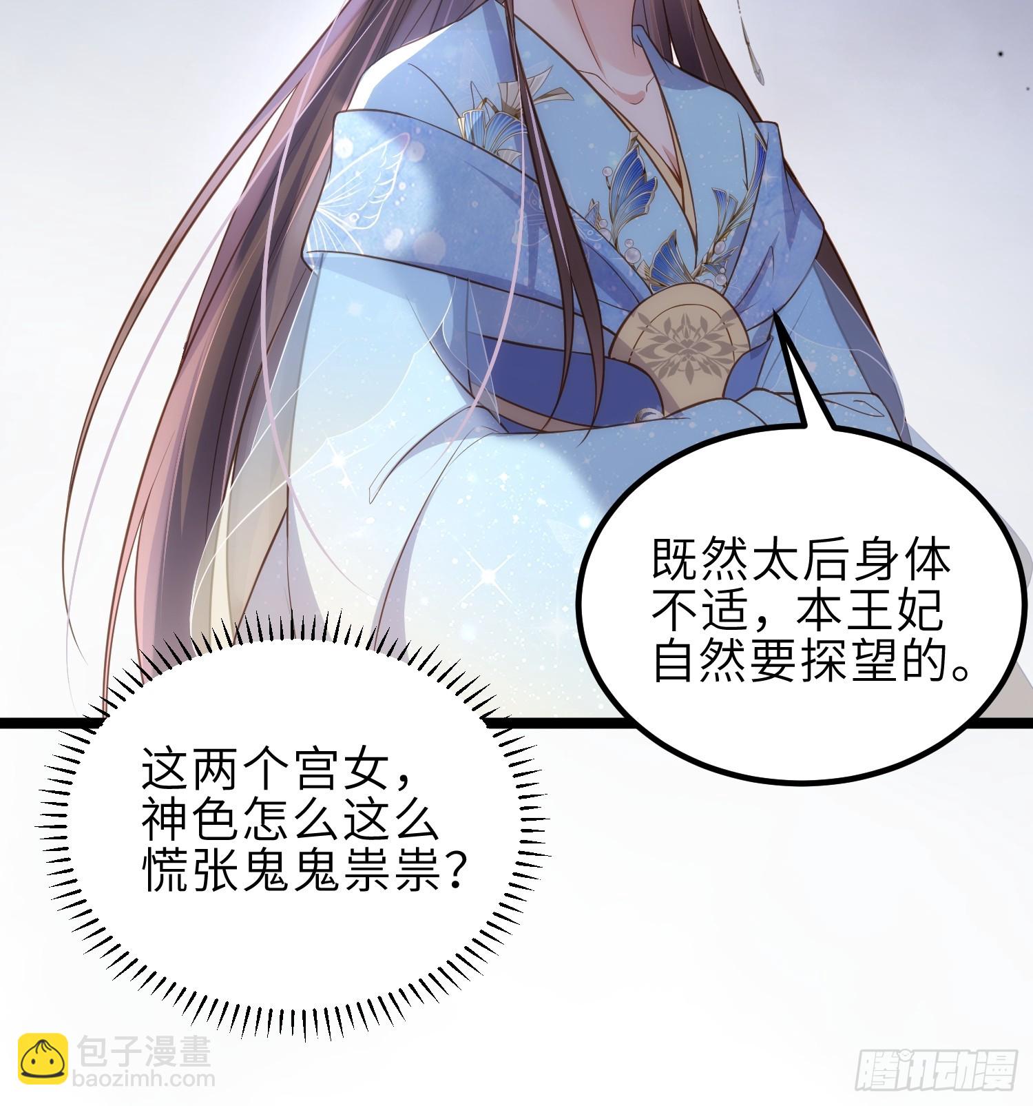 宦妃天下（太監王爺強娶我） - 第333話 夫君身上有大火 - 1