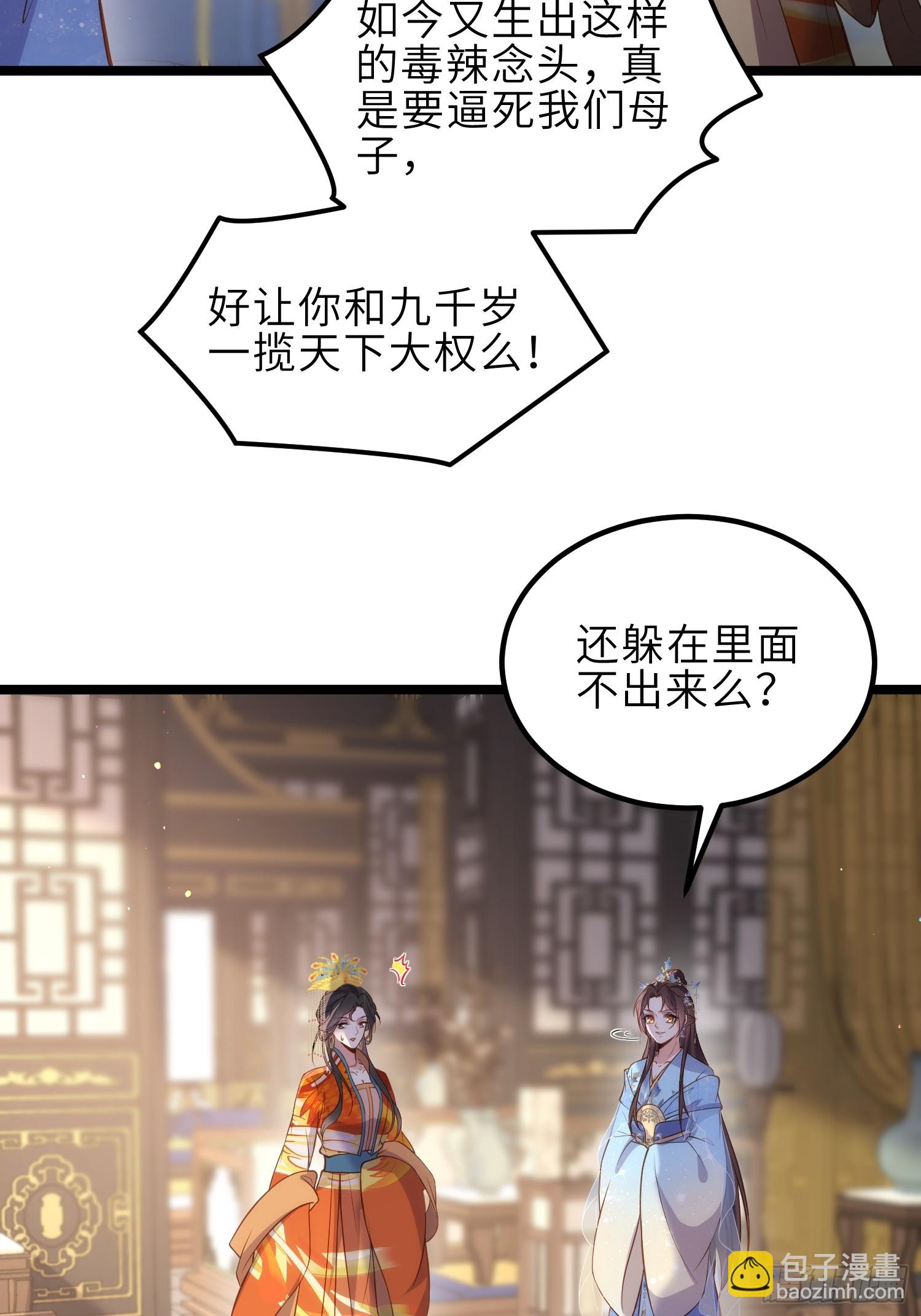 宦妃天下（太監王爺強娶我） - 第333話 夫君身上有大火 - 2