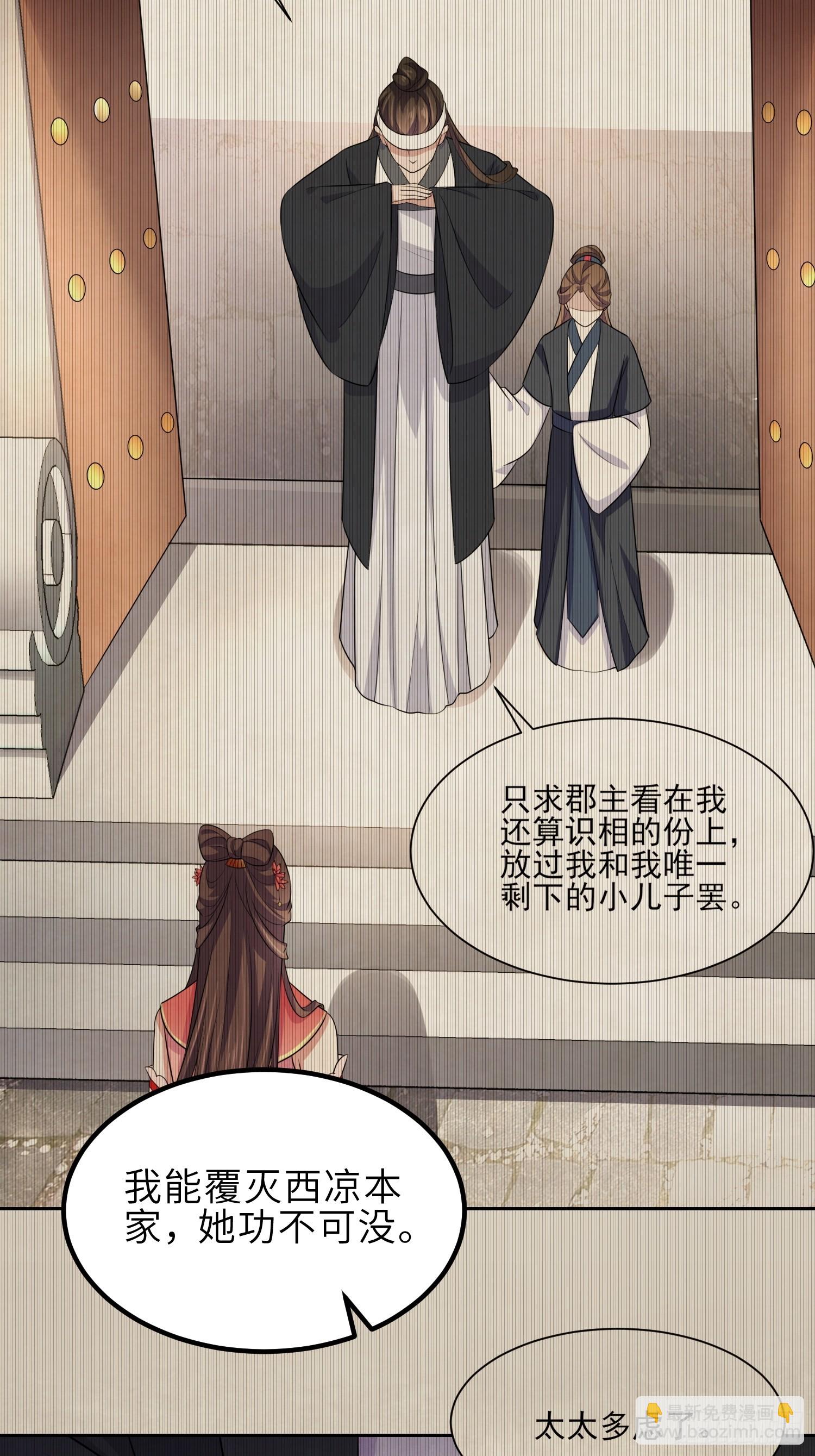 宦妃天下（太監王爺強娶我） - 第333話 夫君身上有大火 - 4