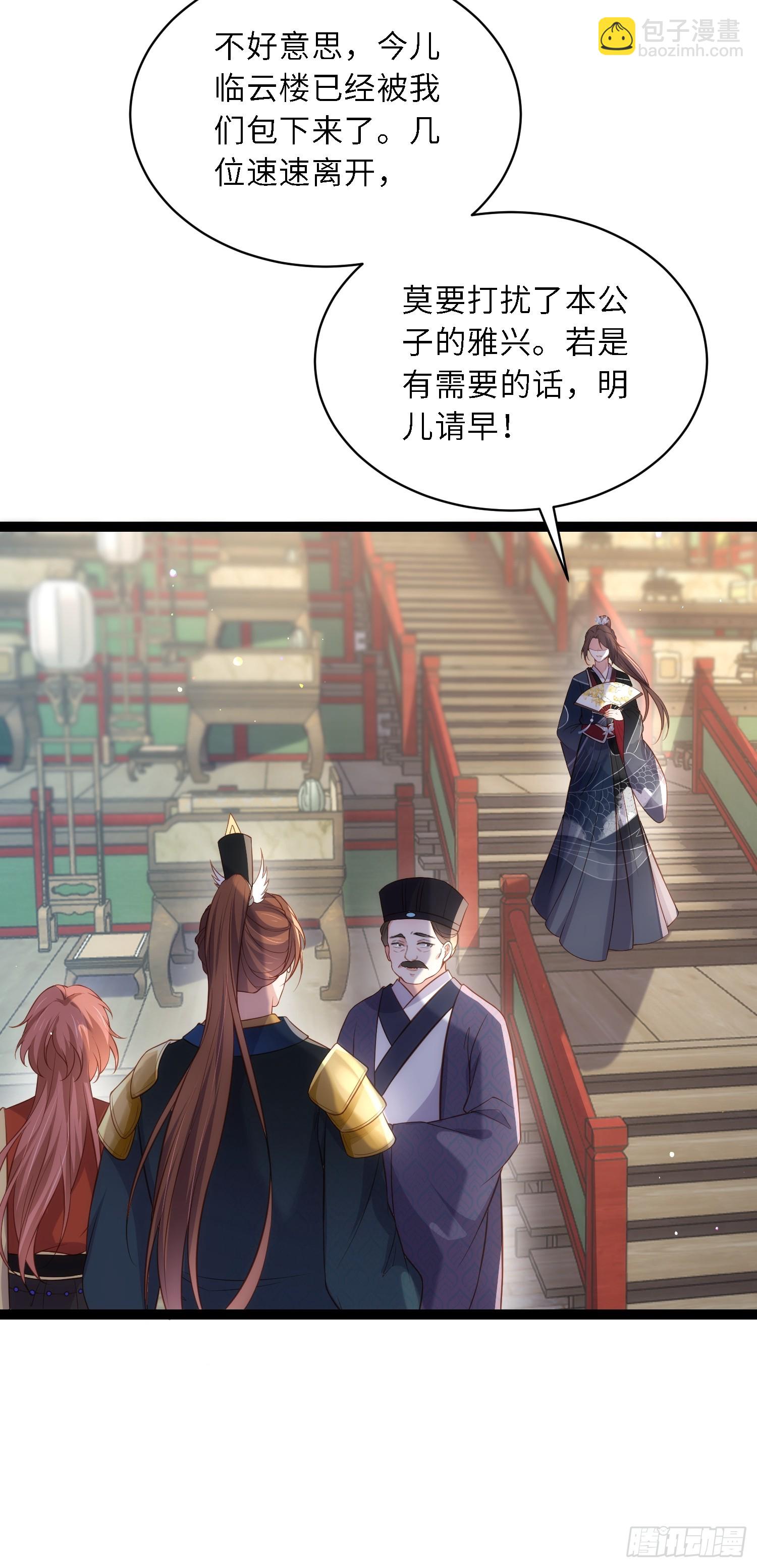 宦妃天下（太監王爺強娶我） - 第335話 初遇西狄人 - 3