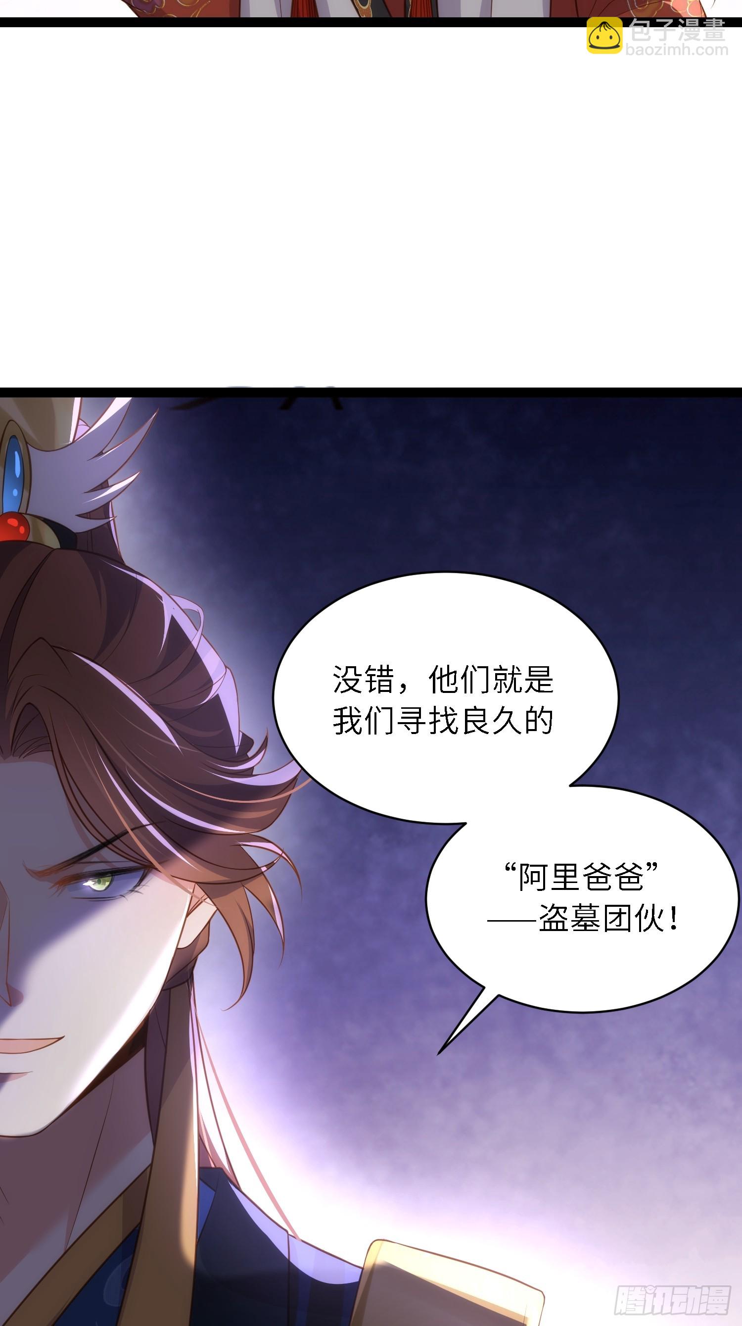 宦妃天下（太監王爺強娶我） - 第335話 初遇西狄人 - 3