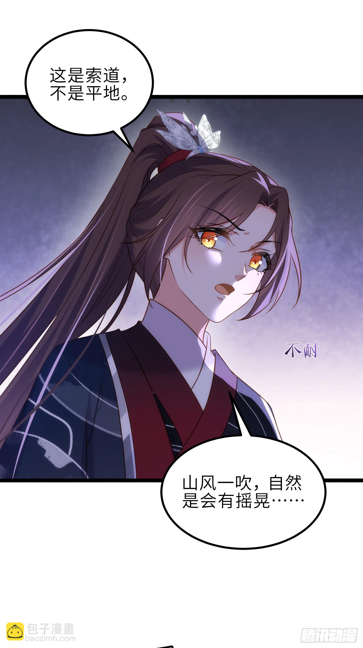 宦妃天下（太監王爺強娶我） - 第339話 去死吧！ - 5