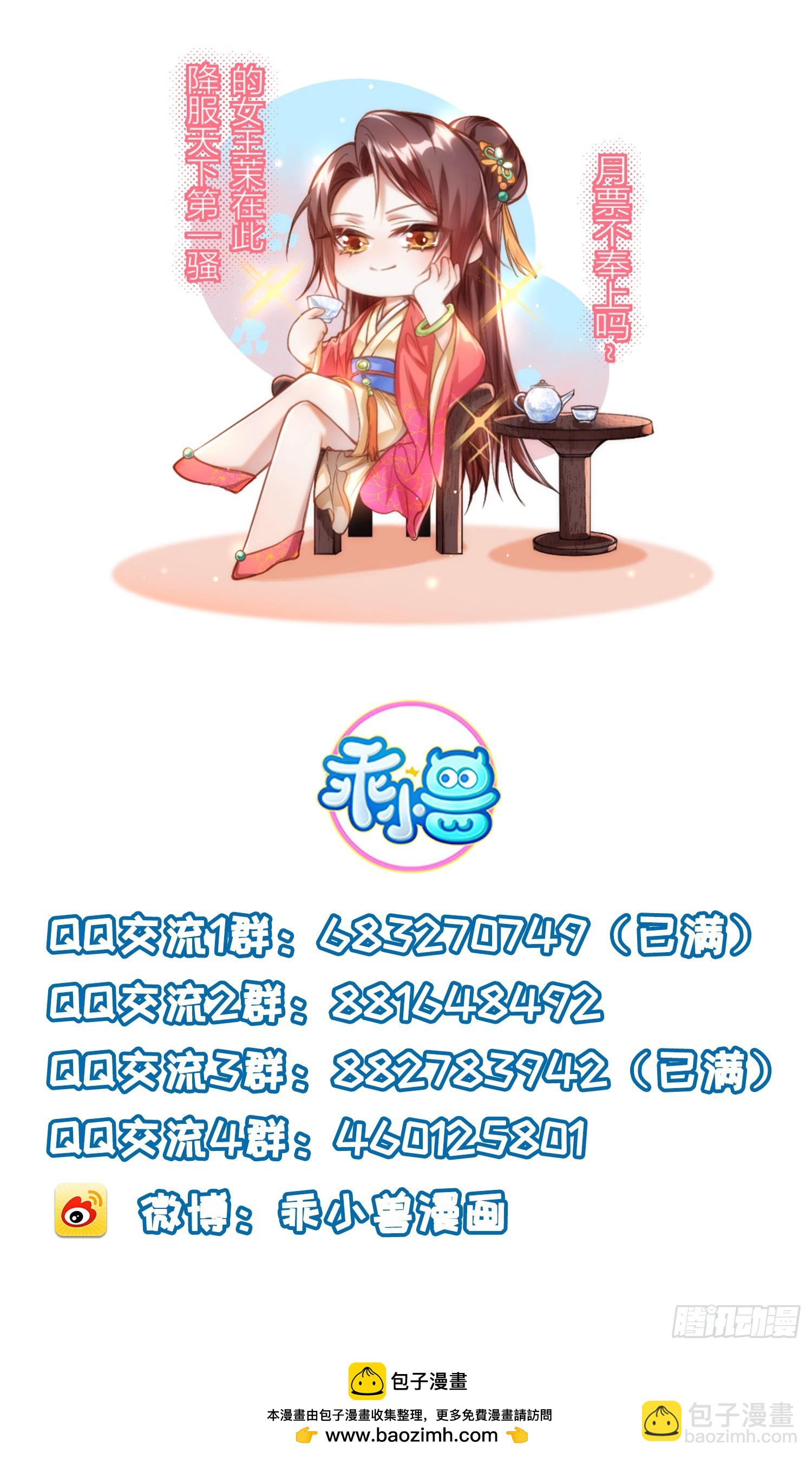 宦妃天下（太監王爺強娶我） - 第339話 去死吧！ - 4