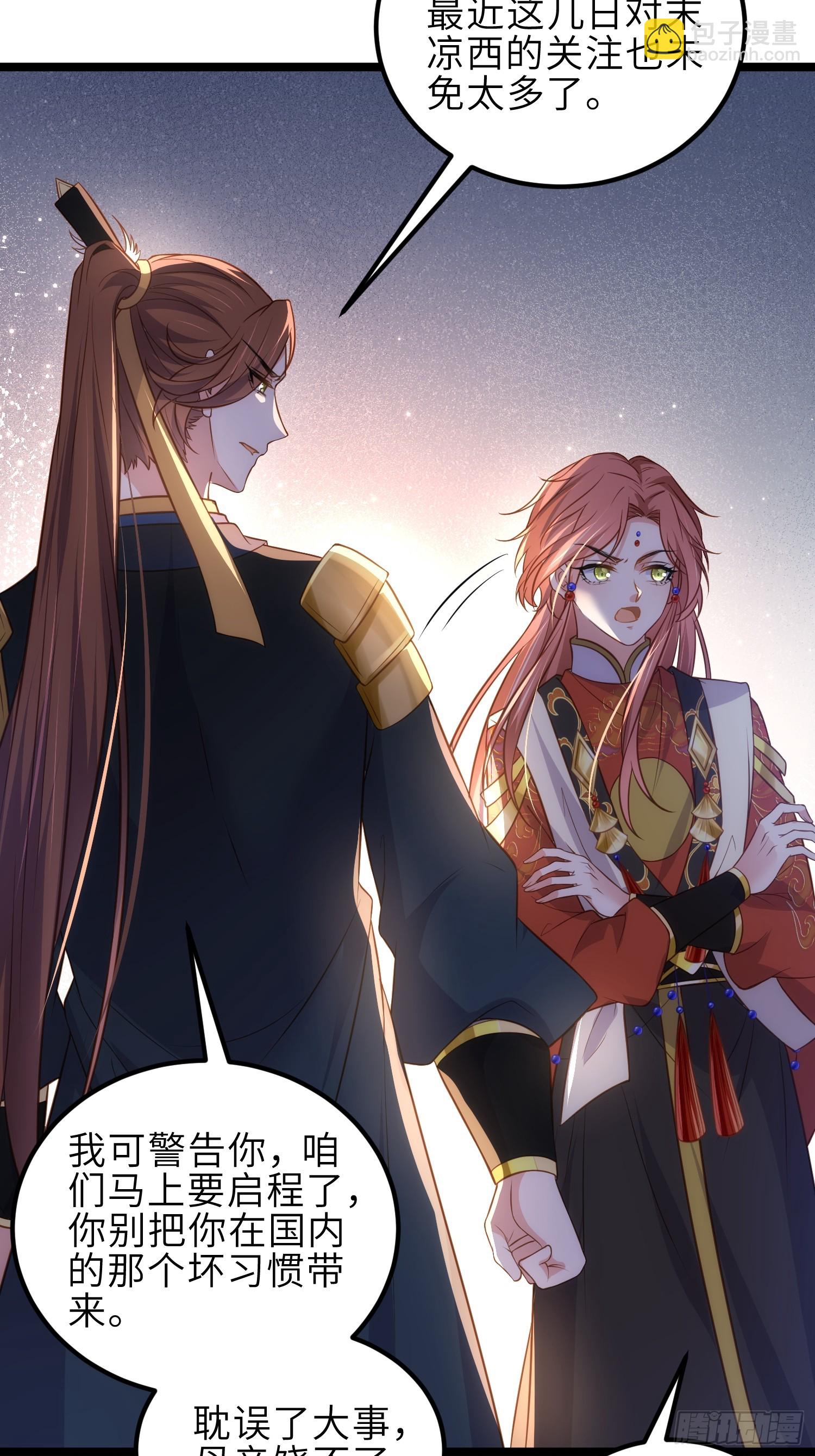 宦妃天下（太監王爺強娶我） - 第339話 去死吧！ - 4