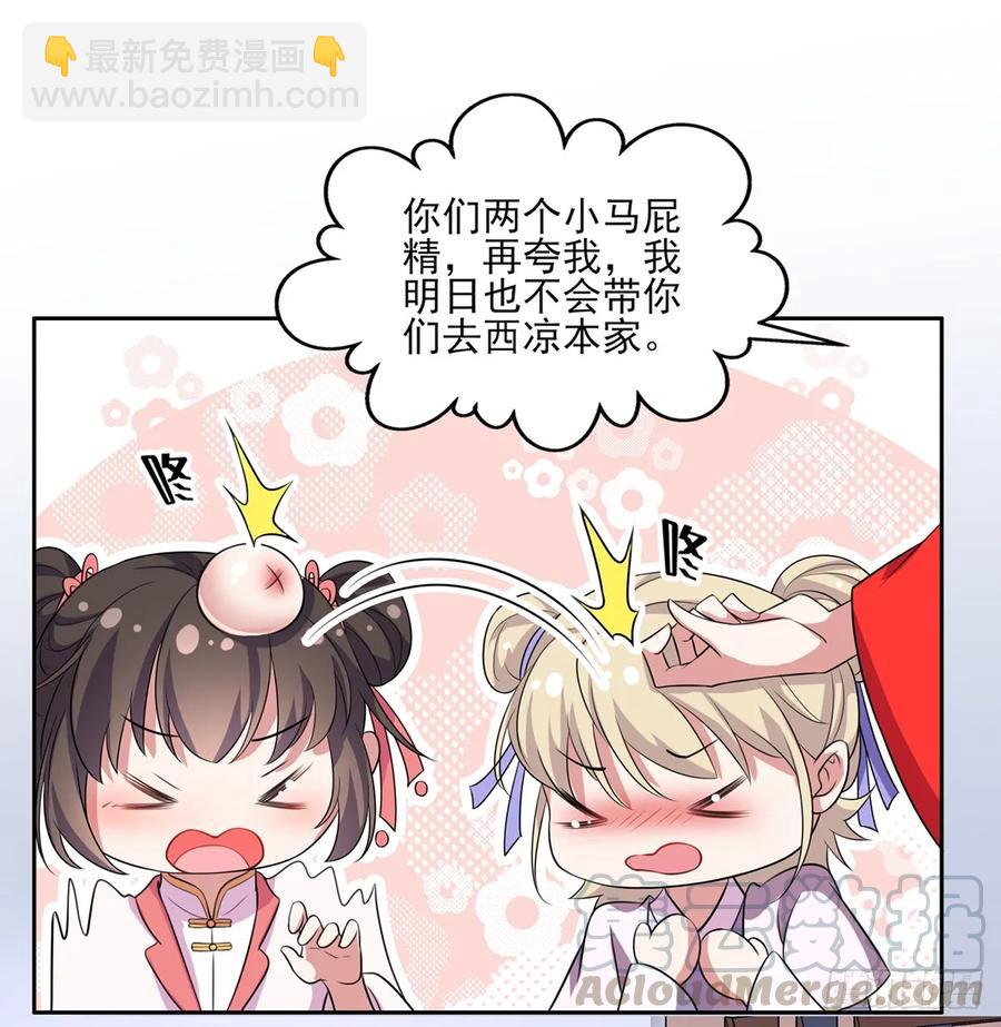 宦妃天下（太監王爺強娶我） - 第35話 她就是個野種！ - 3