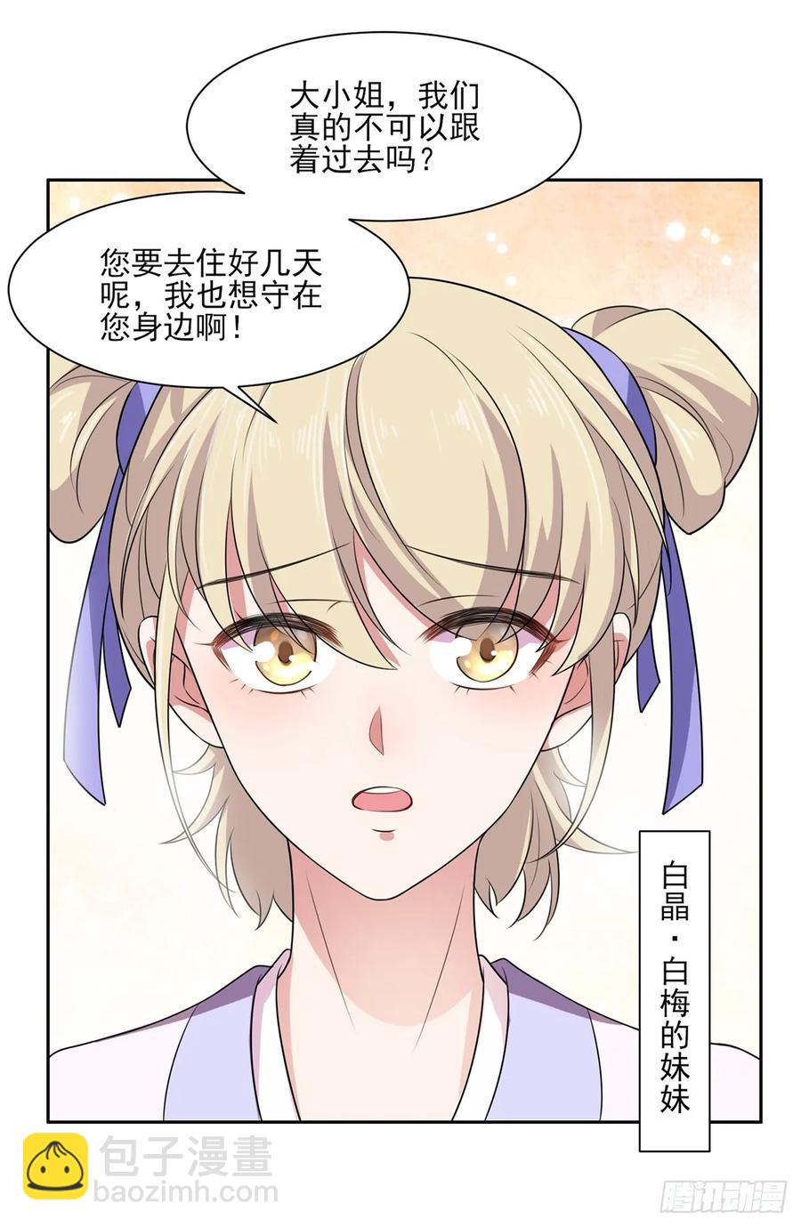 宦妃天下（太監王爺強娶我） - 第35話 她就是個野種！ - 5