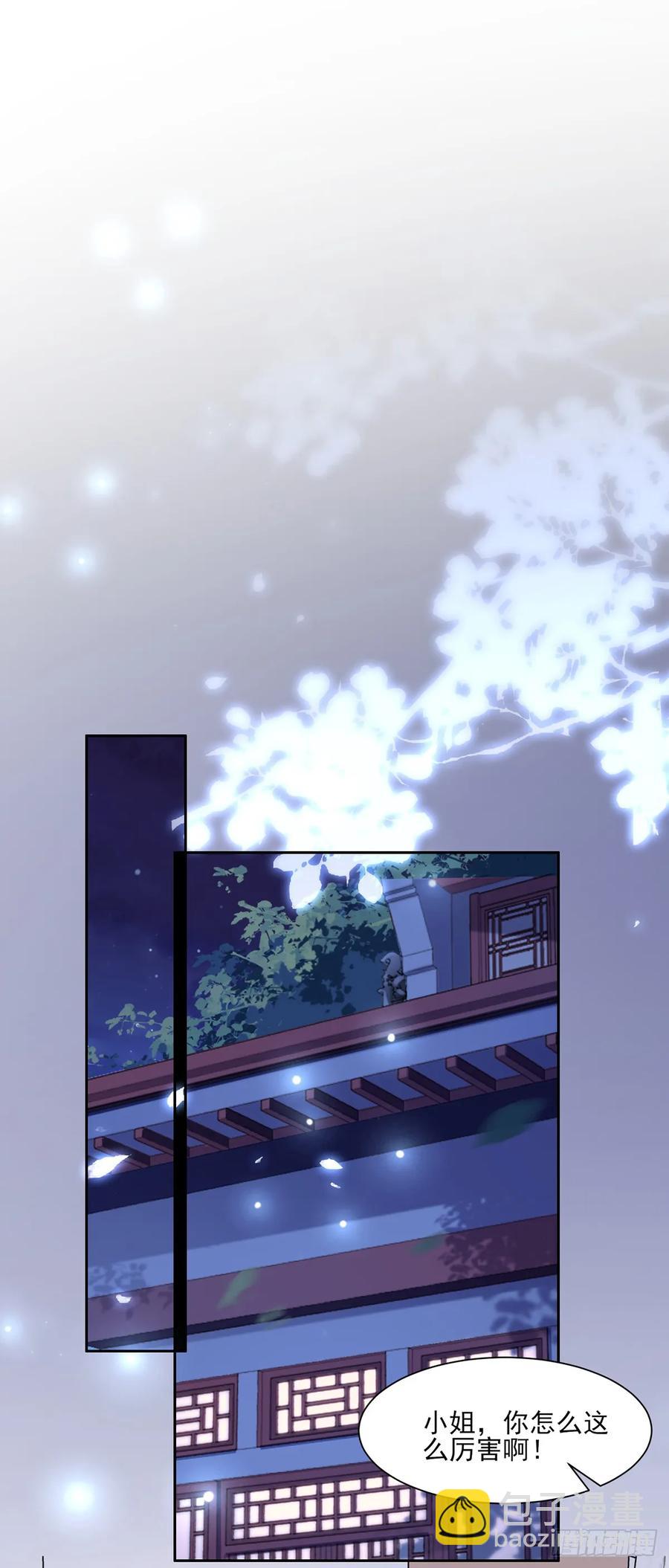 宦妃天下（太監王爺強娶我） - 第35話 她就是個野種！ - 4