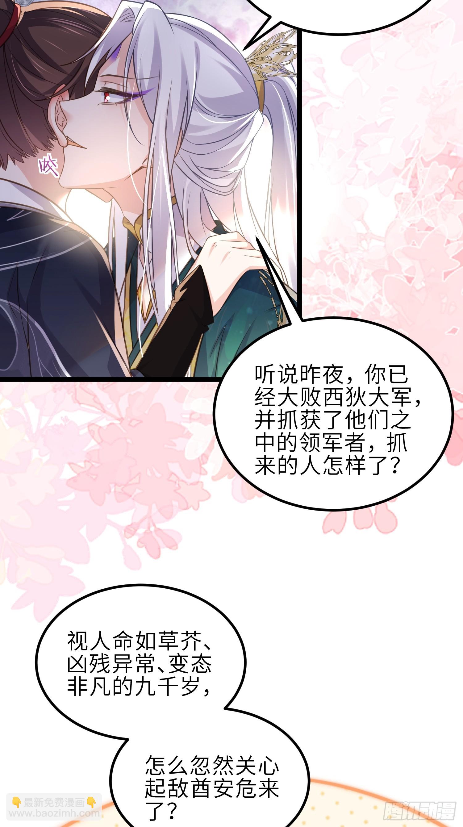 宦妃天下（太監王爺強娶我） - 第341話 解你的相思之苦 - 4