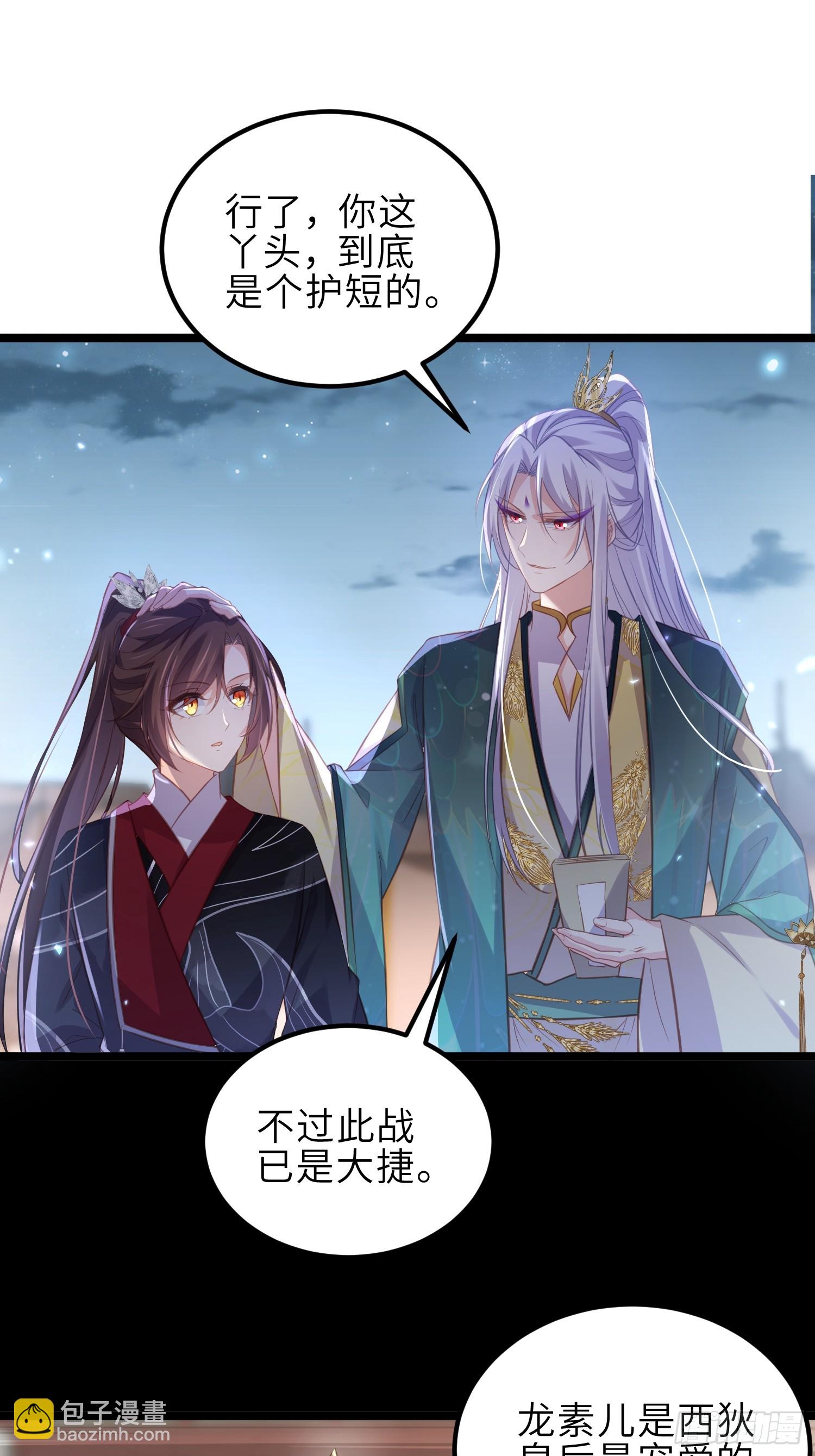 宦妃天下（太監王爺強娶我） - 第341話 解你的相思之苦 - 3