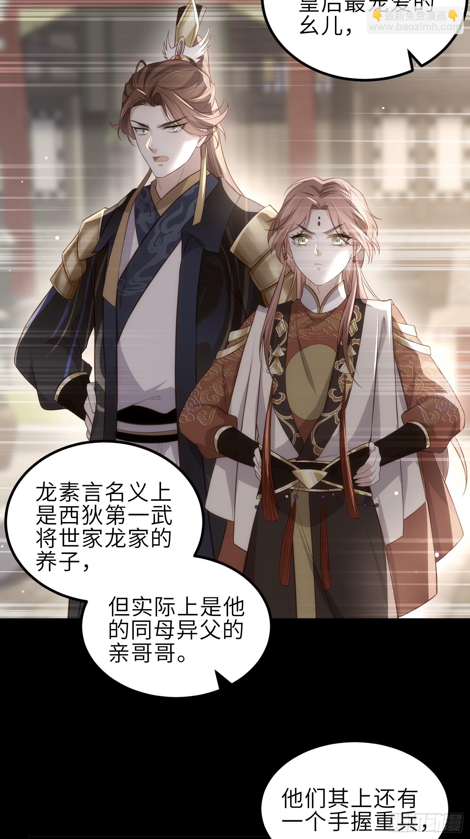 宦妃天下（太監王爺強娶我） - 第341話 解你的相思之苦 - 4