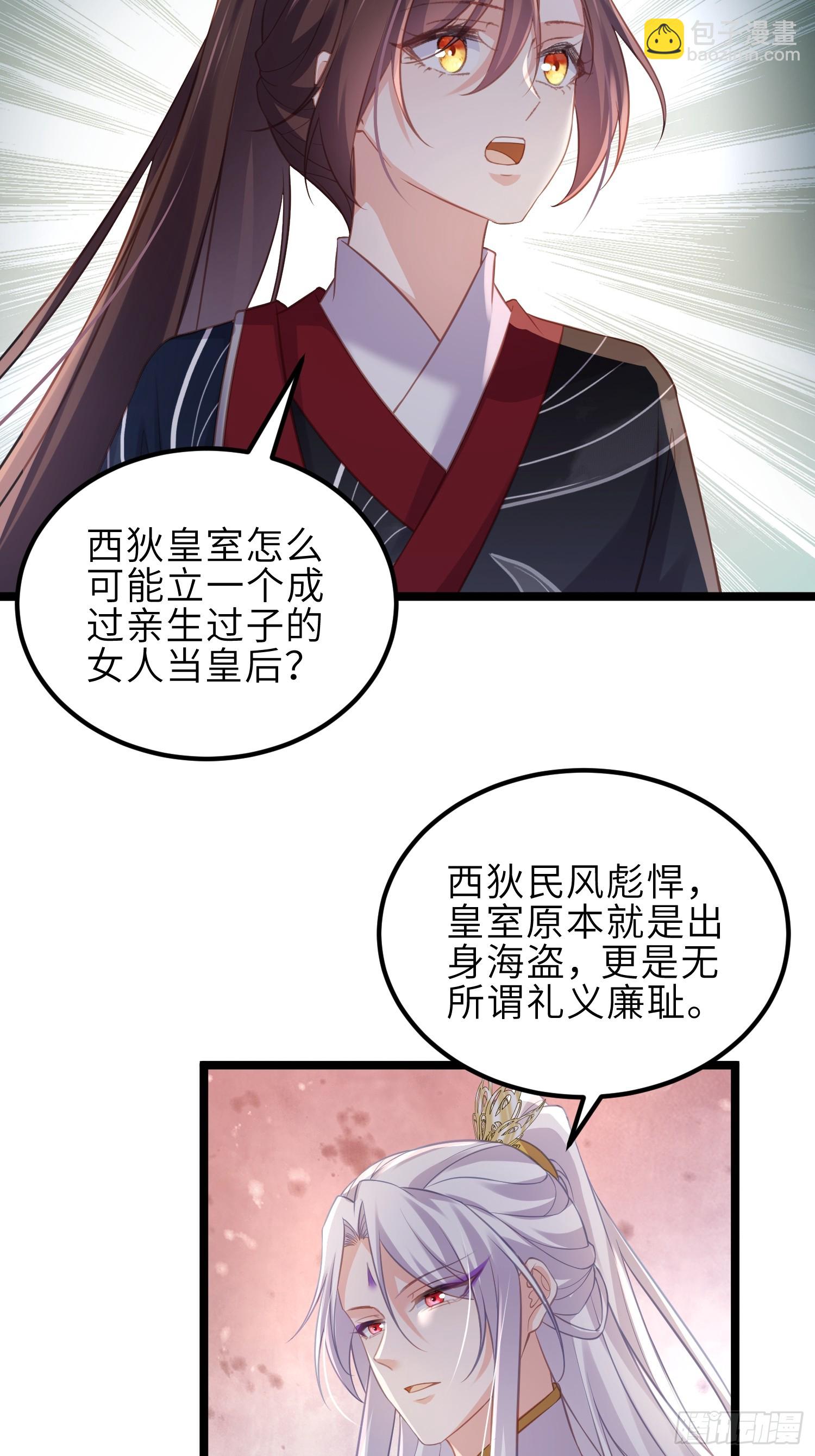 宦妃天下（太監王爺強娶我） - 第341話 解你的相思之苦 - 6