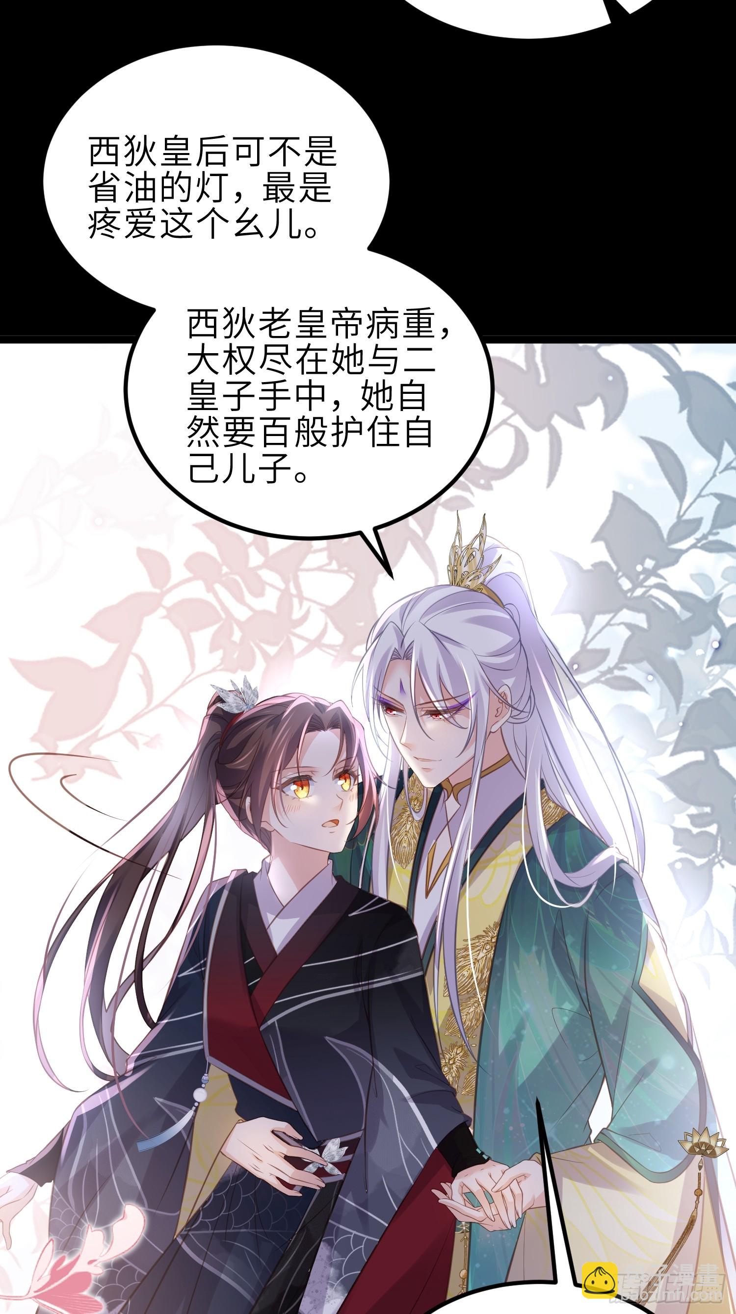 宦妃天下（太監王爺強娶我） - 第341話 解你的相思之苦 - 5