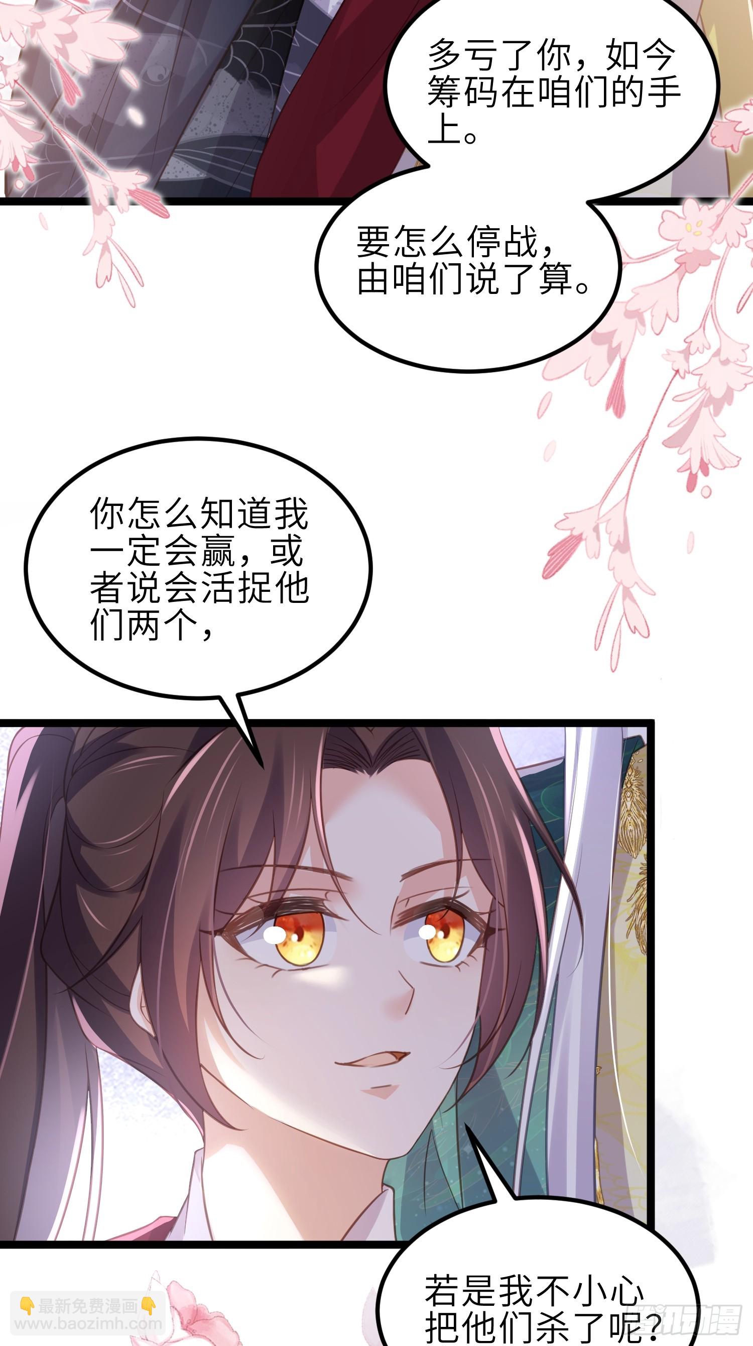 宦妃天下（太監王爺強娶我） - 第341話 解你的相思之苦 - 6