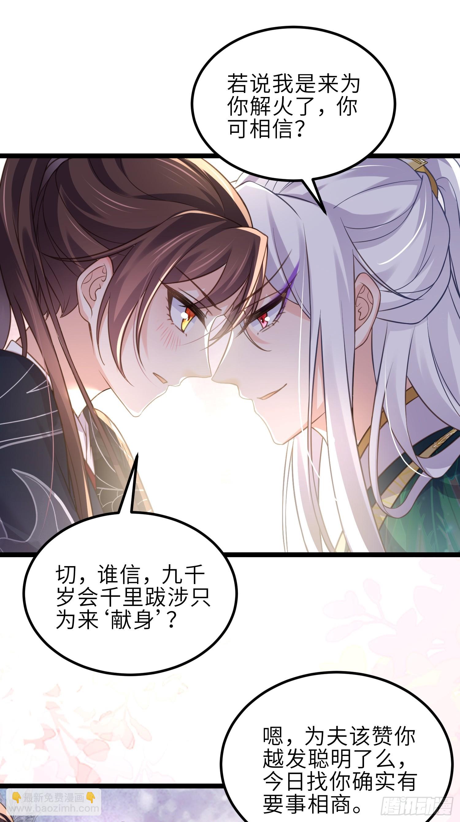 宦妃天下（太監王爺強娶我） - 第341話 解你的相思之苦 - 3