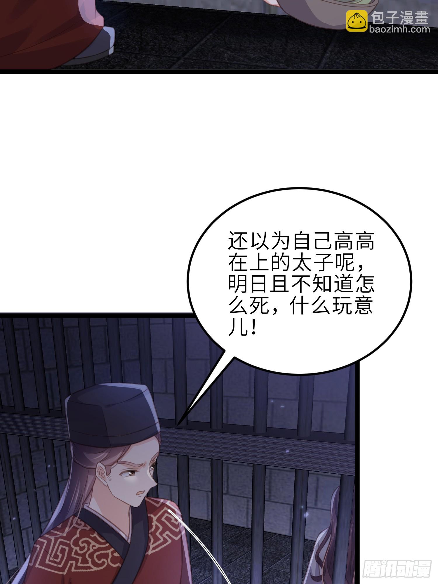 宦妃天下（太監王爺強娶我） - 第343話 太子強行被綠 - 5