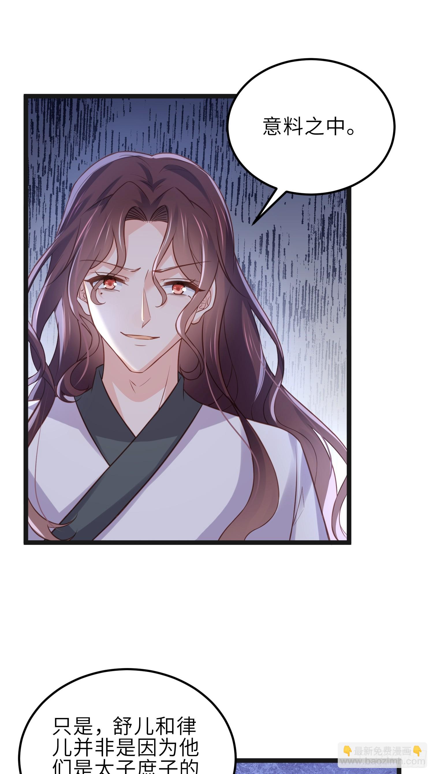 宦妃天下（太監王爺強娶我） - 第343話 太子強行被綠 - 5