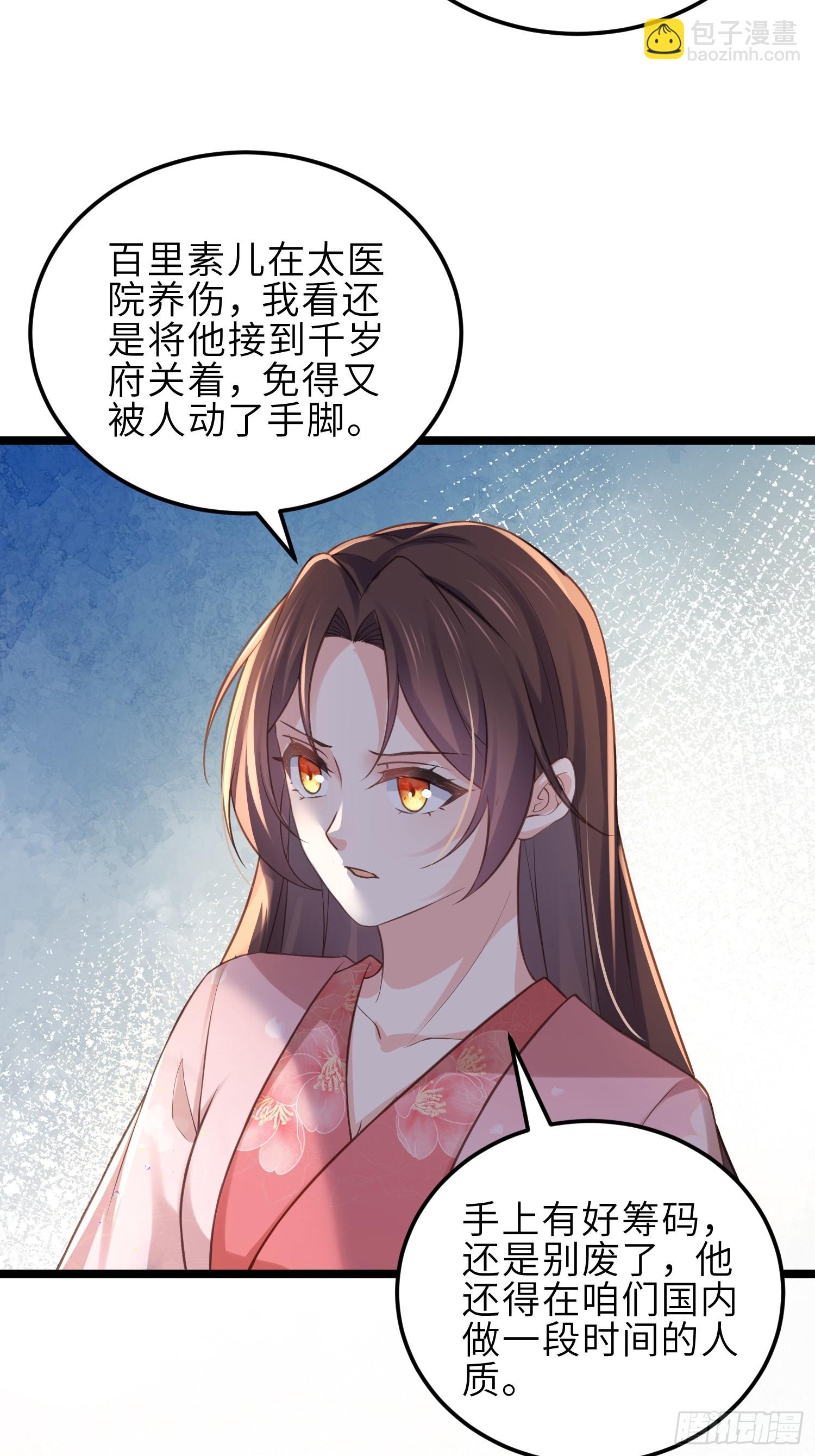 宦妃天下（太監王爺強娶我） - 第345話 調戲西狄小皇子 - 5