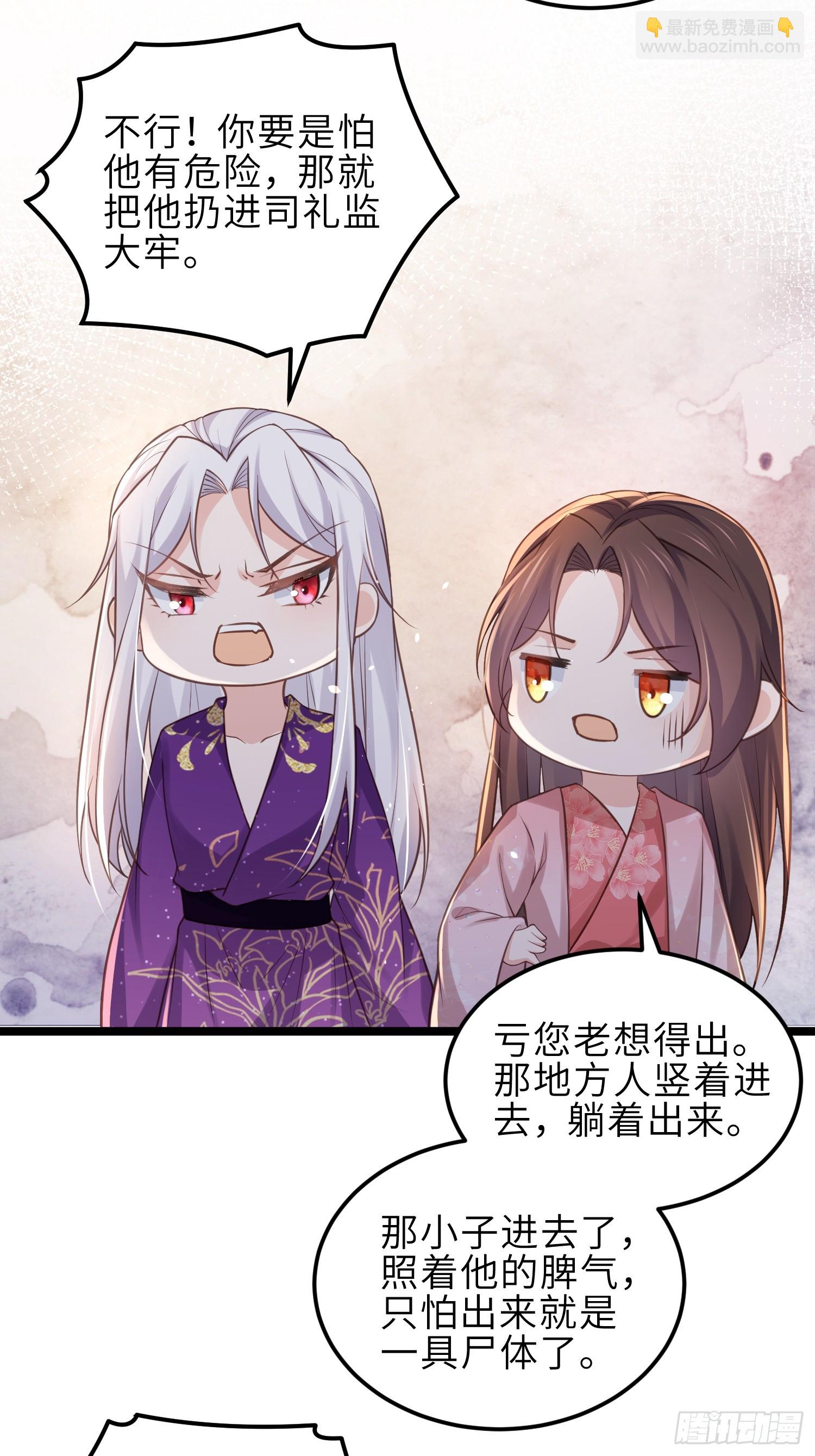 宦妃天下（太監王爺強娶我） - 第345話 調戲西狄小皇子 - 6