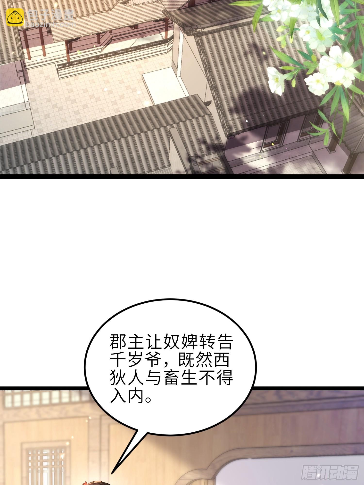 宦妃天下（太監王爺強娶我） - 第345話 調戲西狄小皇子 - 4