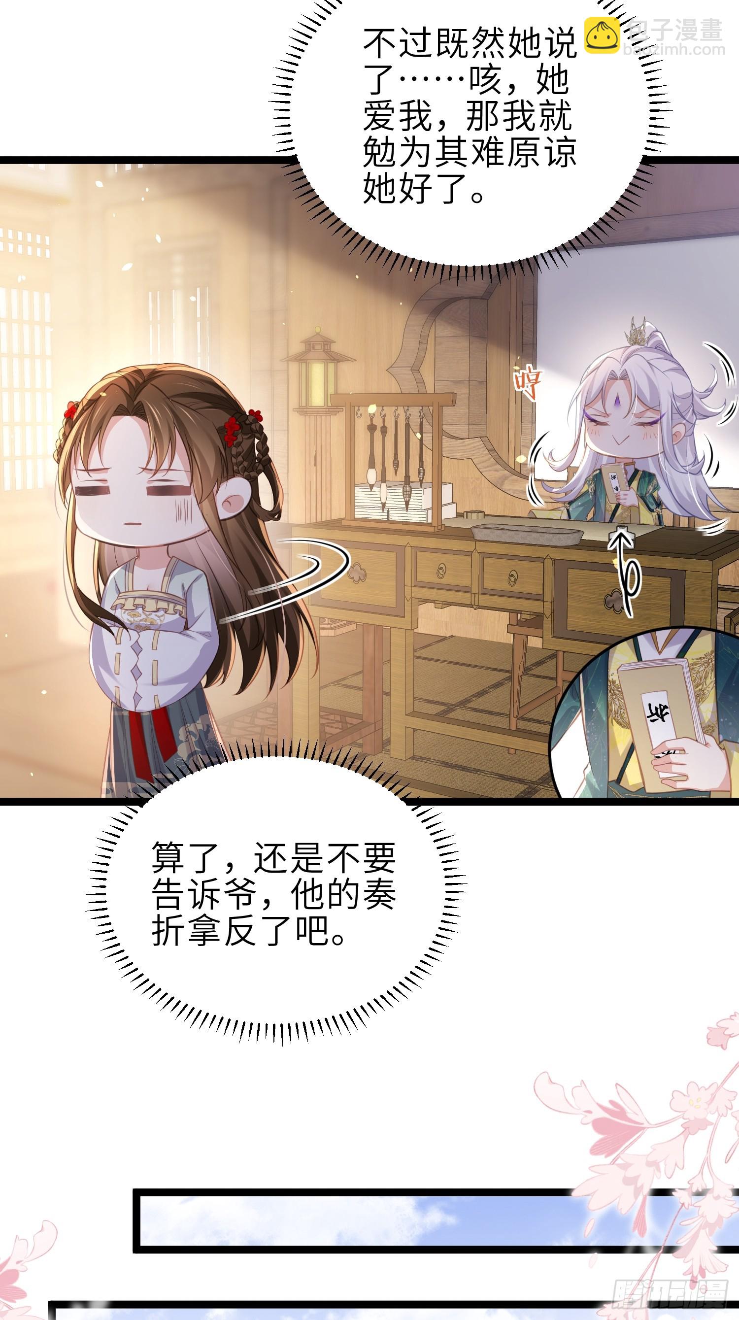 宦妃天下（太監王爺強娶我） - 第345話 調戲西狄小皇子 - 4