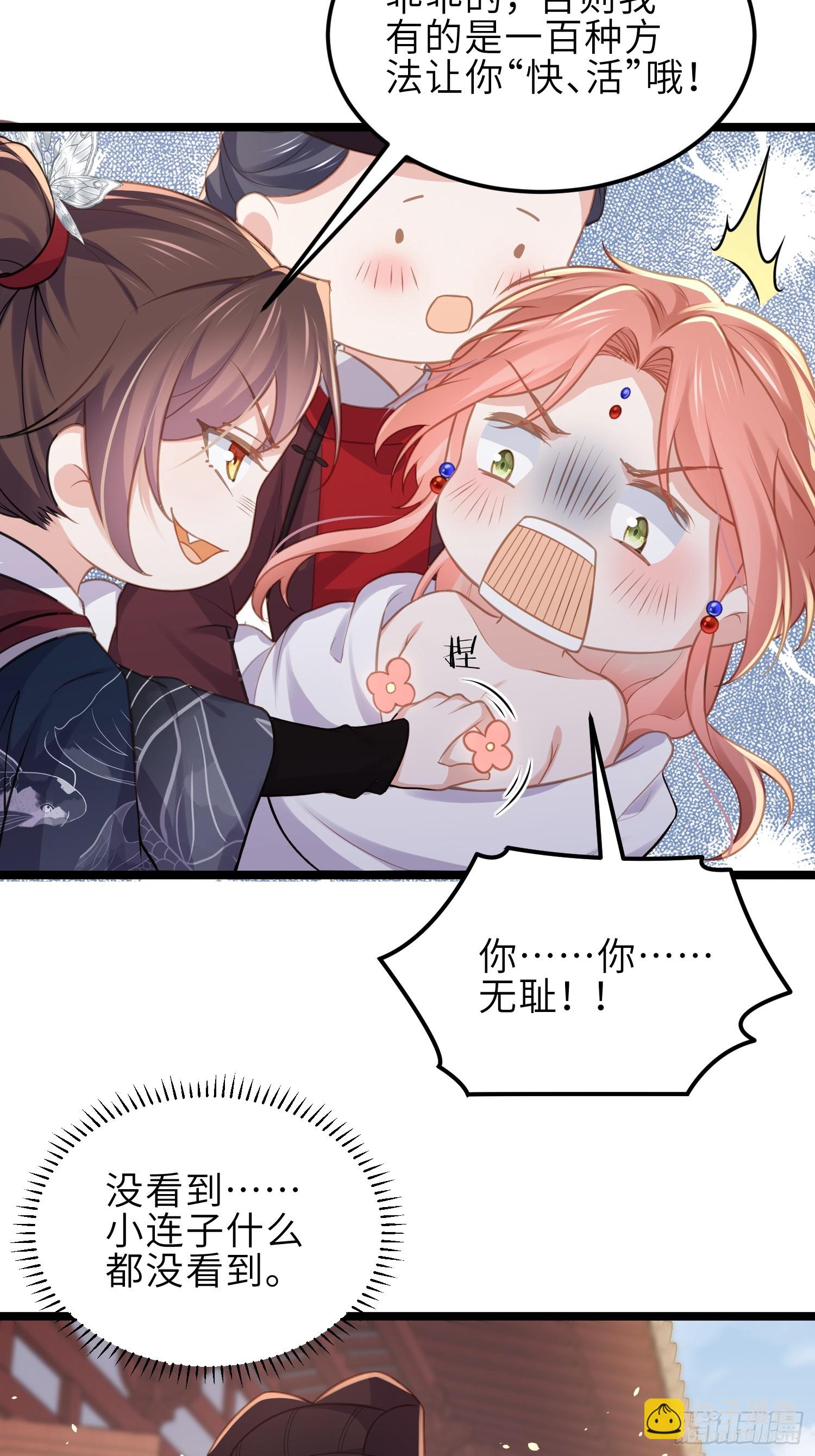 宦妃天下（太監王爺強娶我） - 第345話 調戲西狄小皇子 - 5