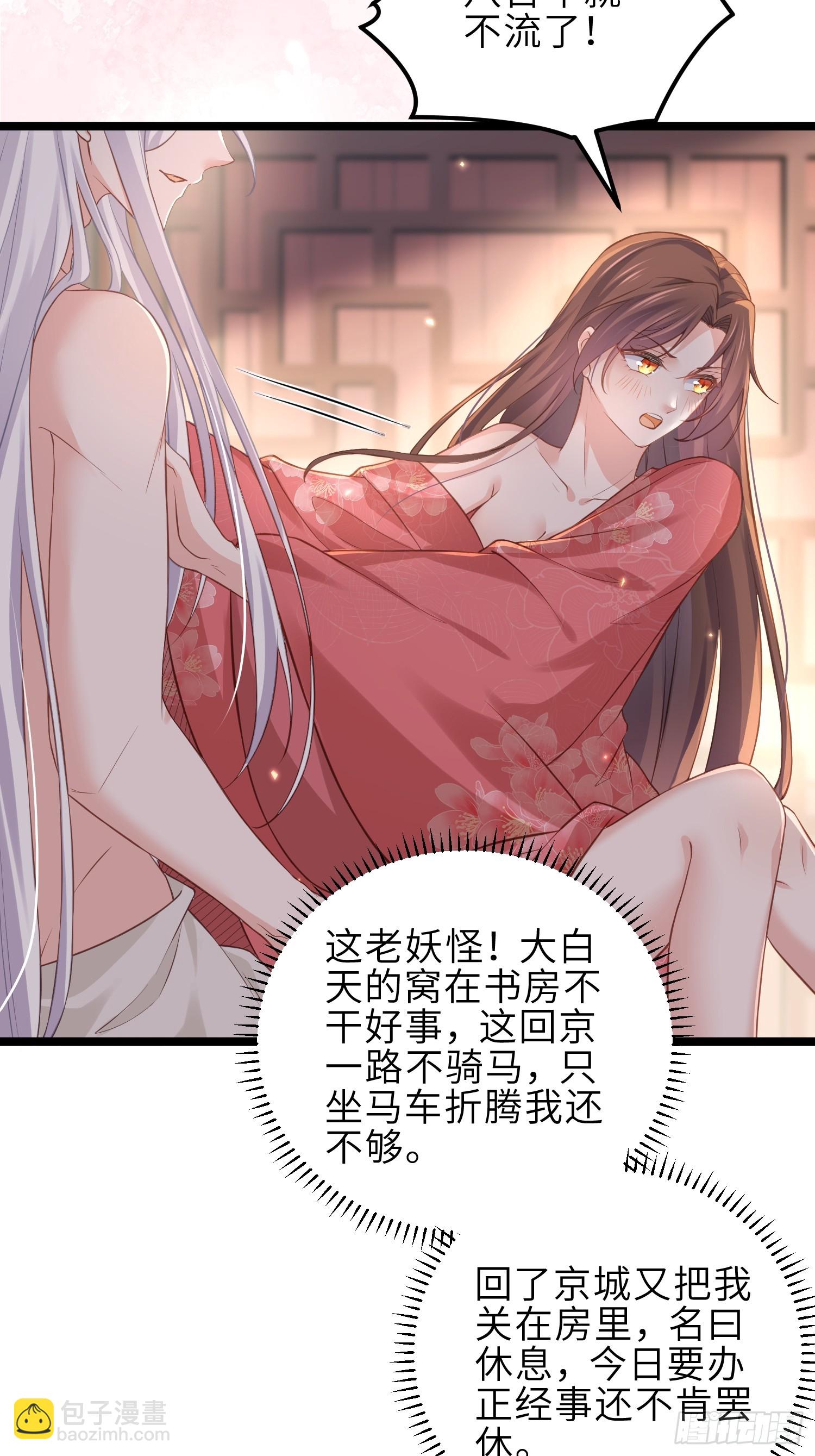 宦妃天下（太監王爺強娶我） - 第345話 調戲西狄小皇子 - 6