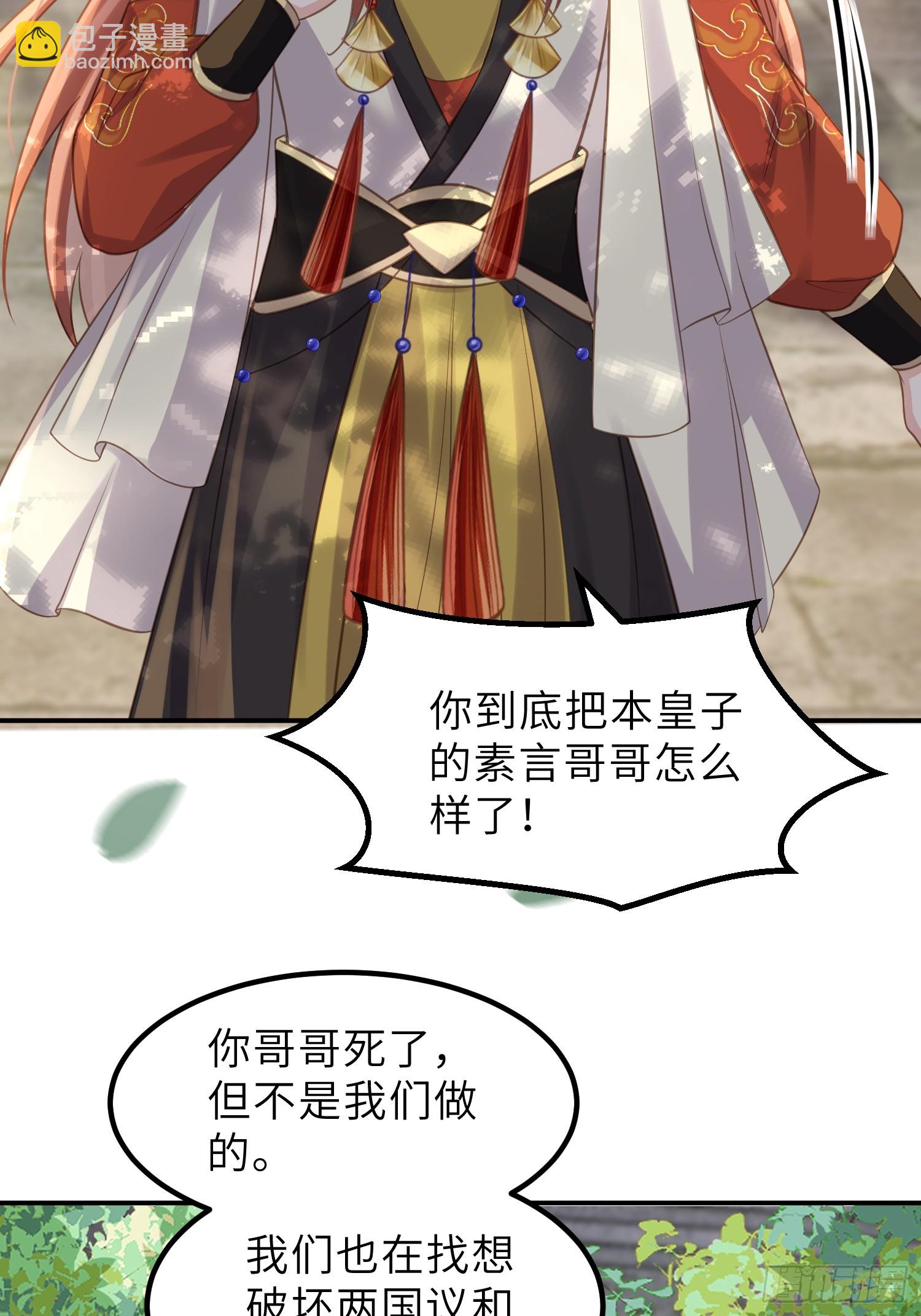 宦妃天下（太監王爺強娶我） - 第347話 本皇子被女人調戲 - 6