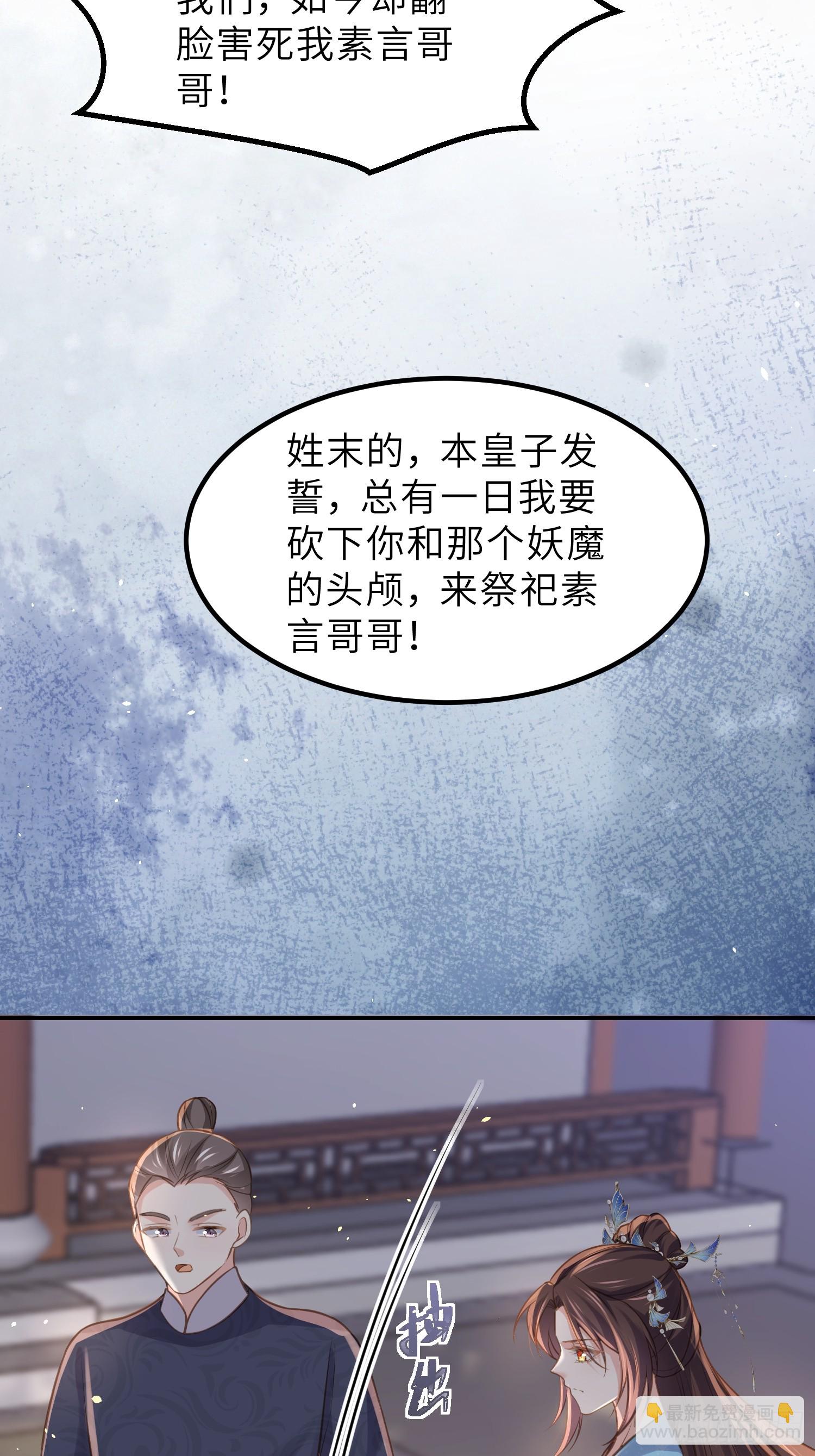 宦妃天下（太監王爺強娶我） - 第347話 本皇子被女人調戲 - 5