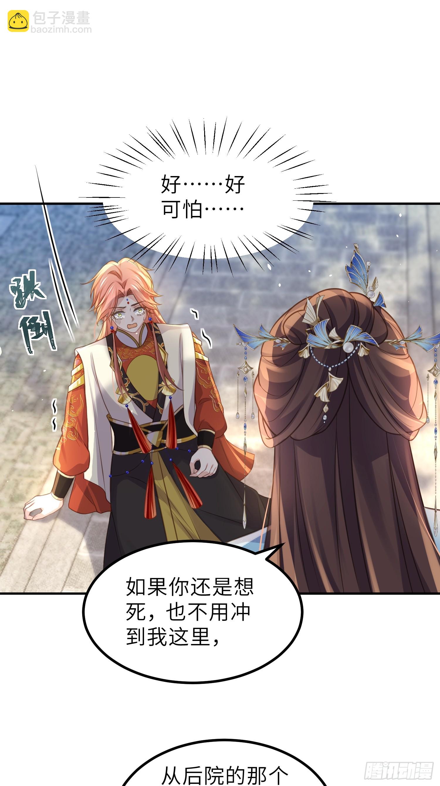 宦妃天下（太監王爺強娶我） - 第347話 本皇子被女人調戲 - 4