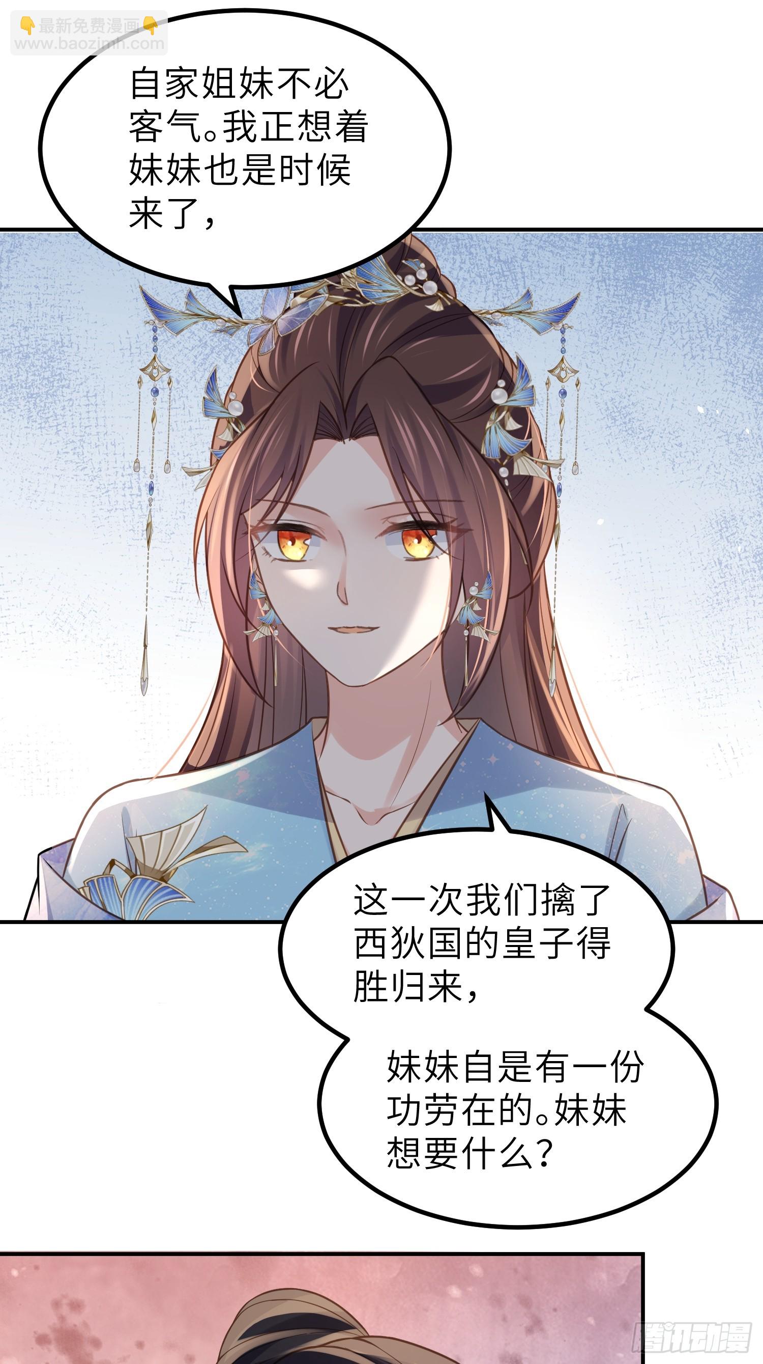 宦妃天下（太監王爺強娶我） - 第347話 本皇子被女人調戲 - 1