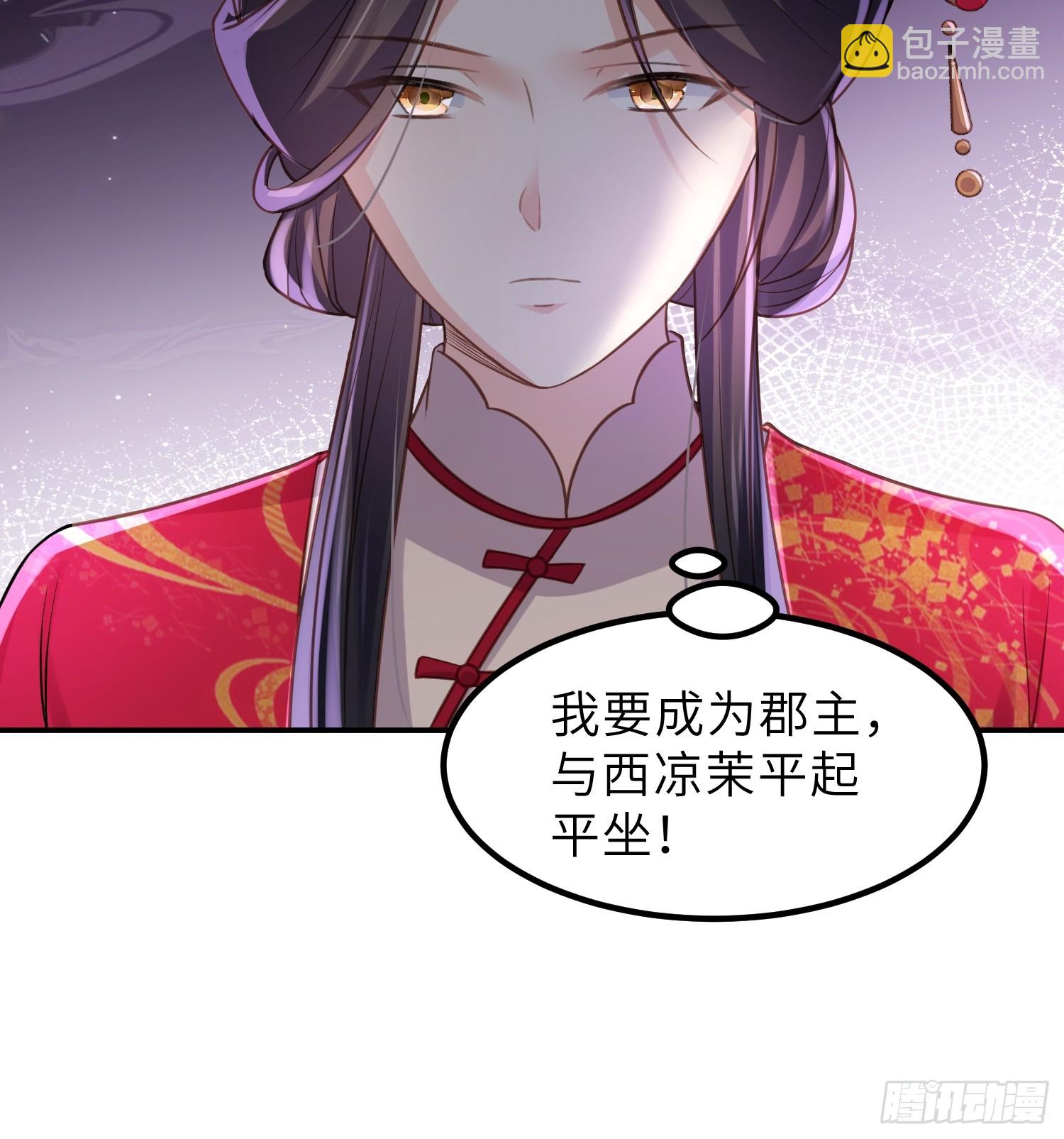 宦妃天下（太監王爺強娶我） - 第347話 本皇子被女人調戲 - 3