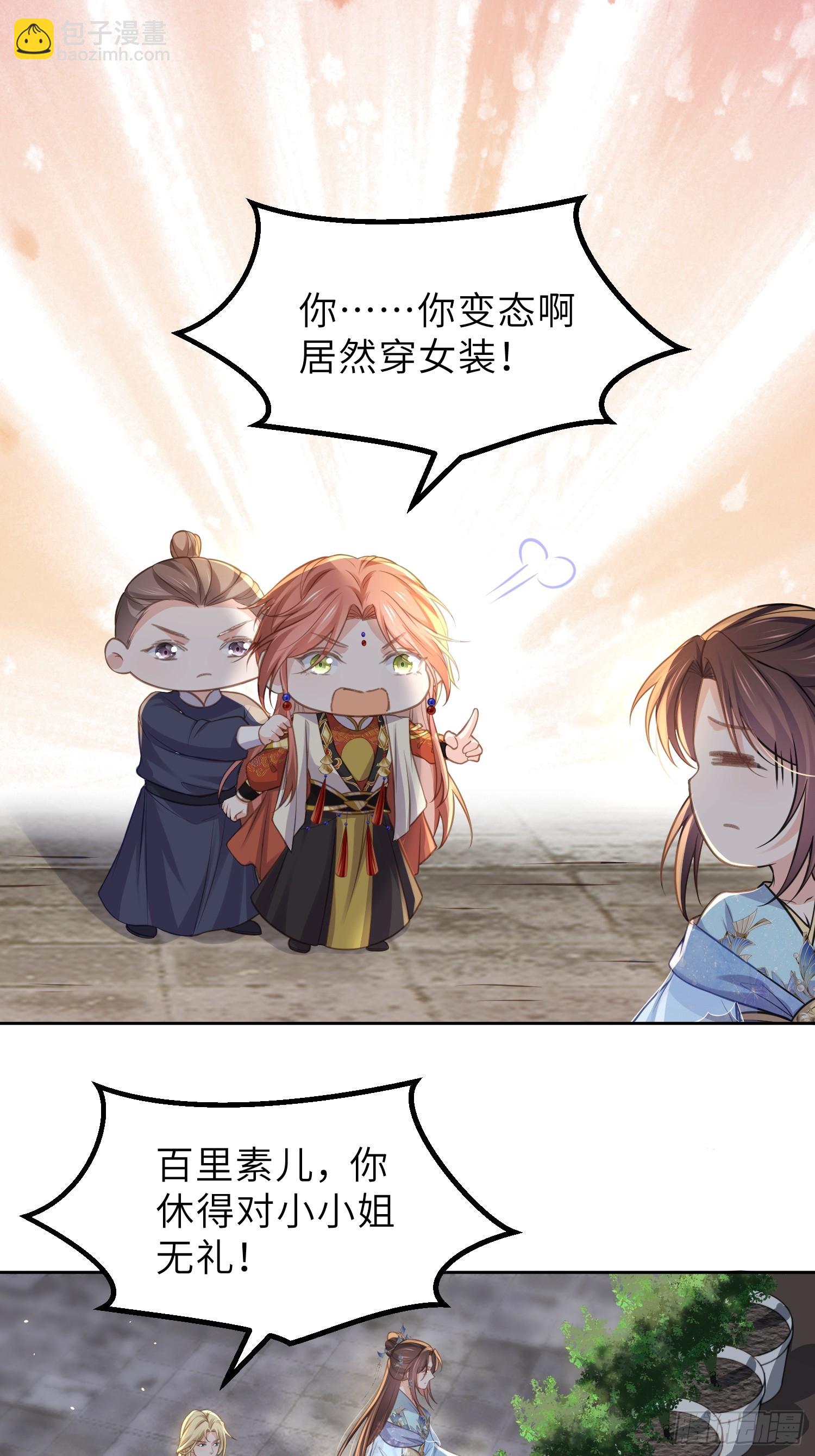 宦妃天下（太監王爺強娶我） - 第347話 本皇子被女人調戲 - 5