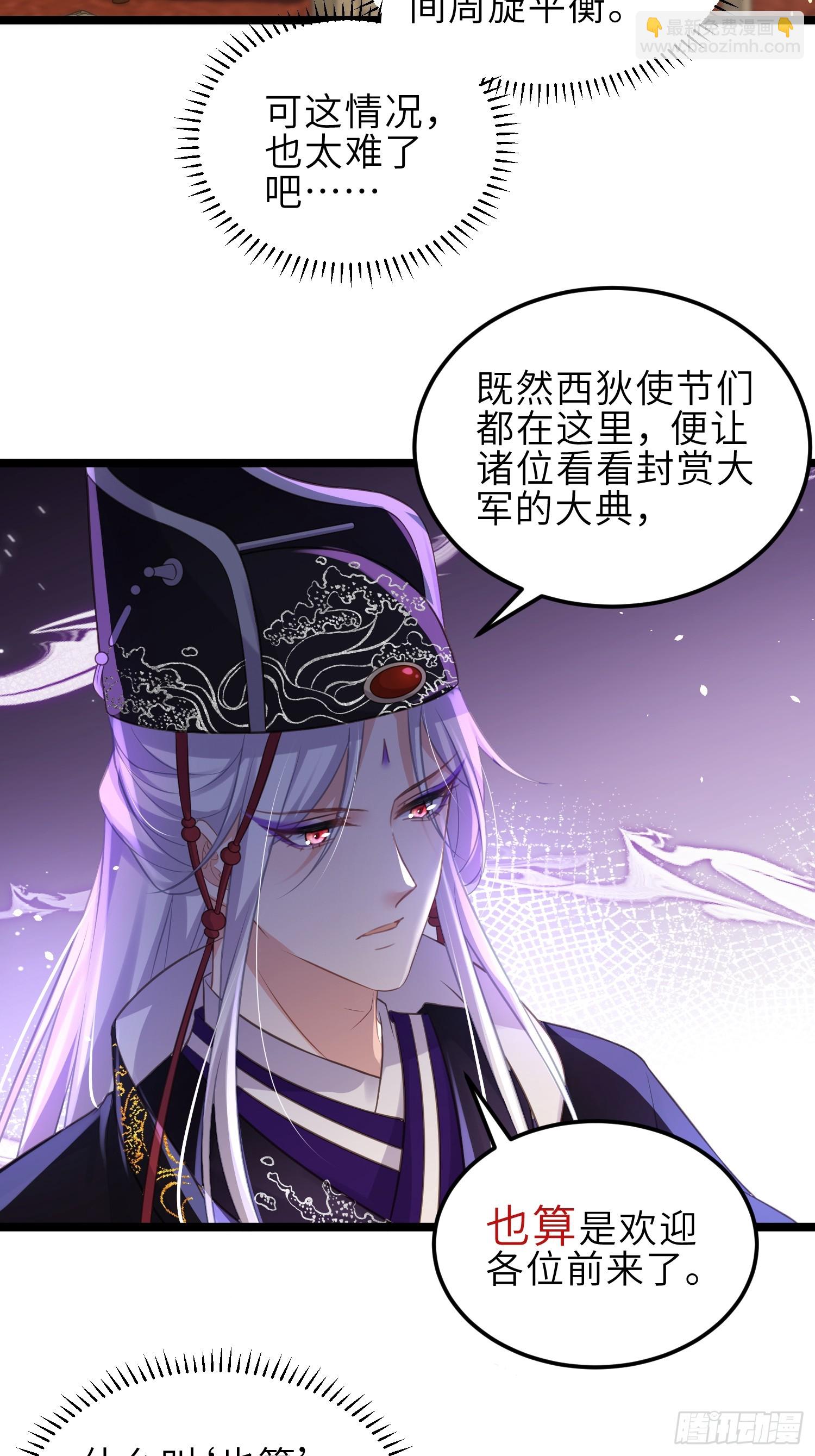 宦妃天下（太監王爺強娶我） - 第349話 貞元公主 - 5