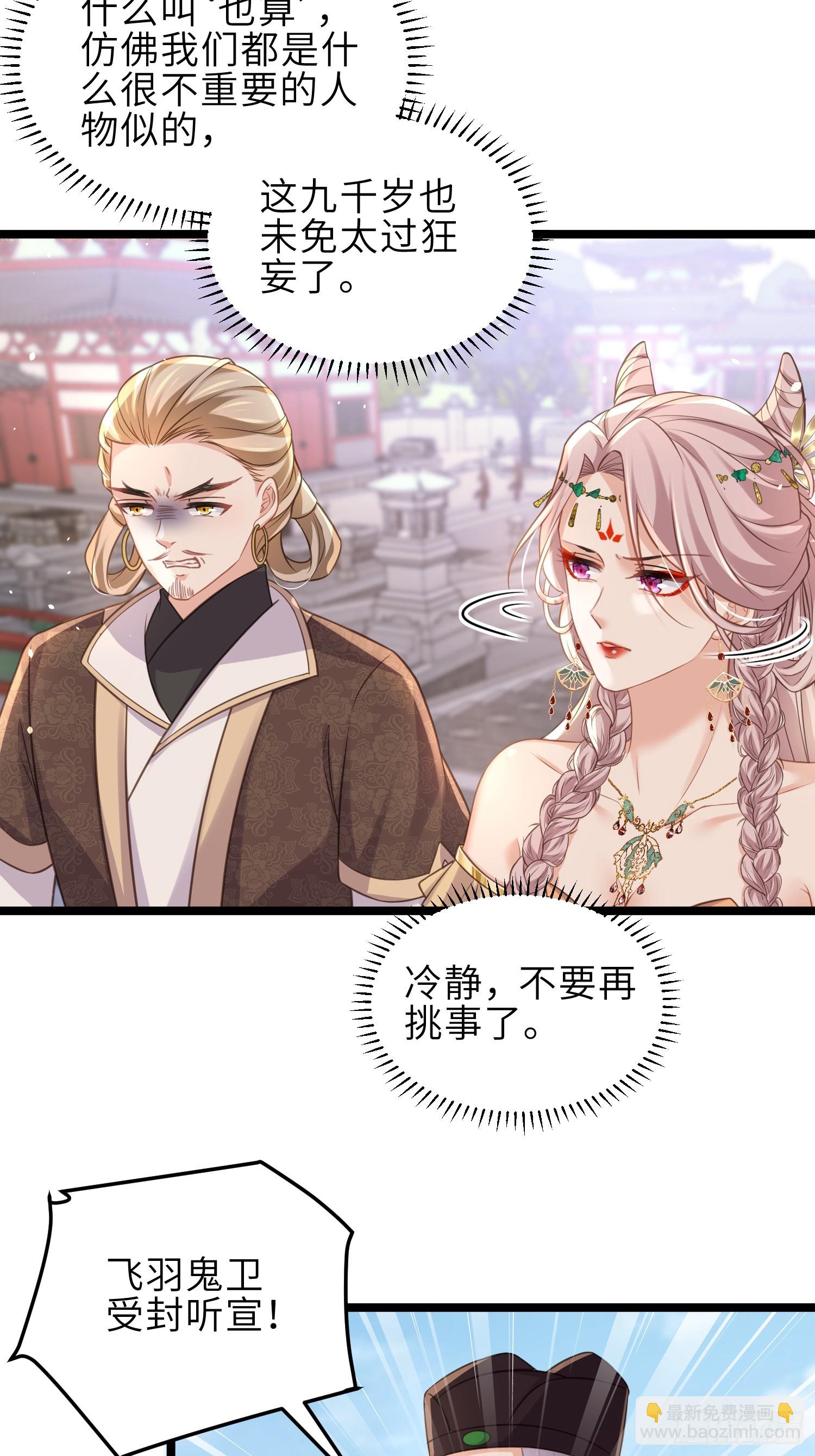 宦妃天下（太監王爺強娶我） - 第349話 貞元公主 - 6