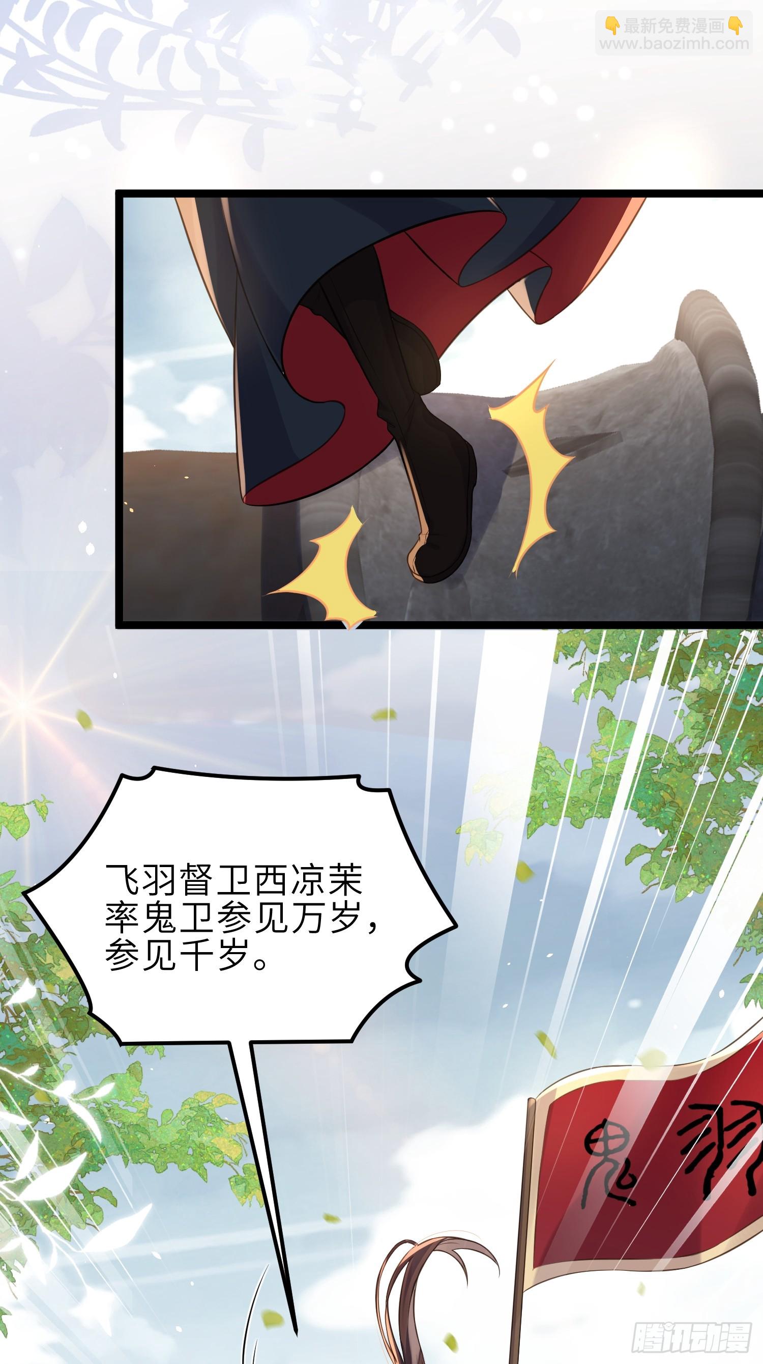 宦妃天下（太監王爺強娶我） - 第349話 貞元公主 - 6