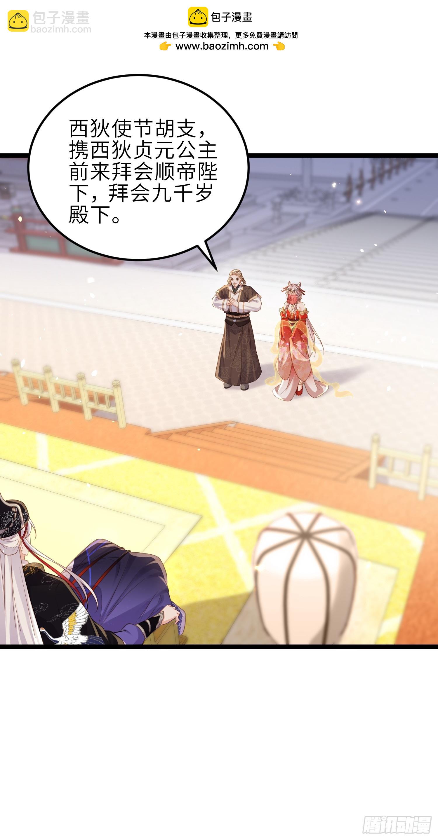 宦妃天下（太監王爺強娶我） - 第349話 貞元公主 - 2