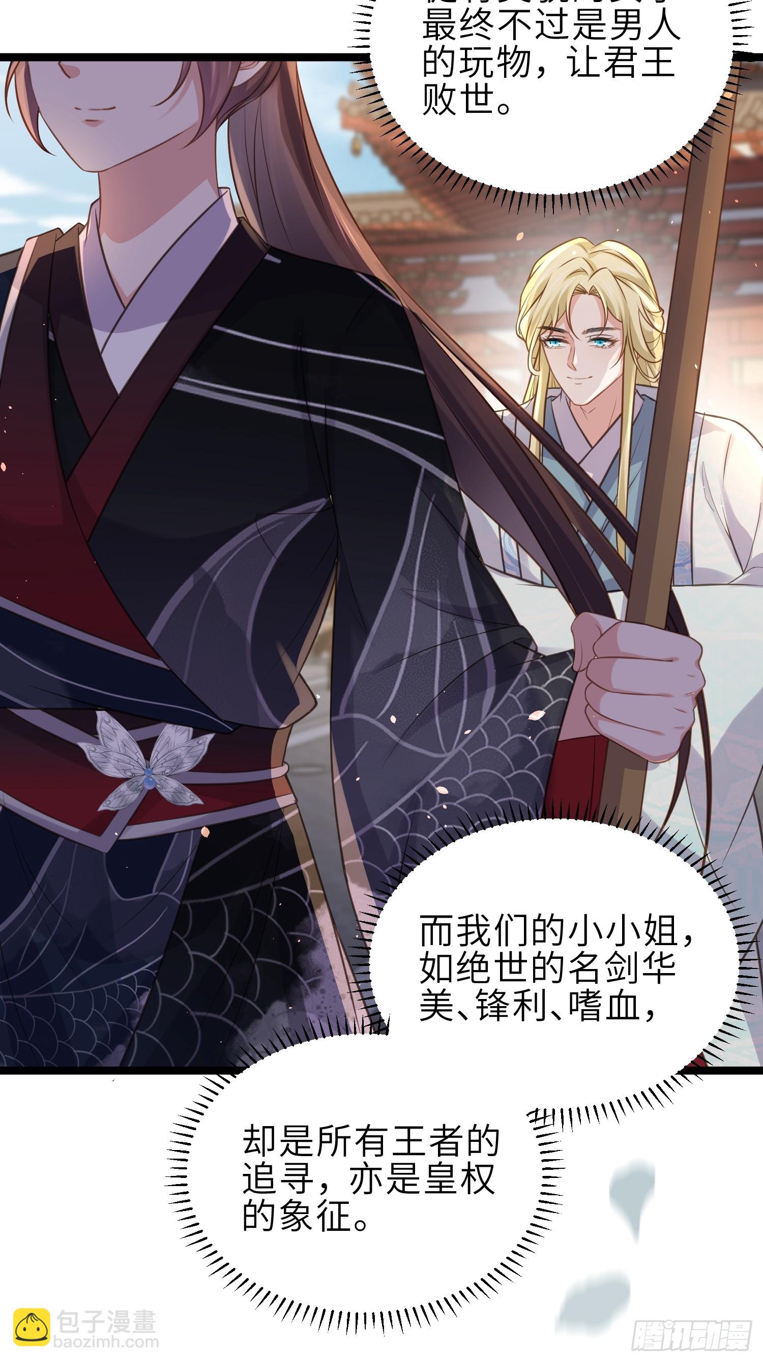 宦妃天下（太監王爺強娶我） - 第349話 貞元公主 - 3