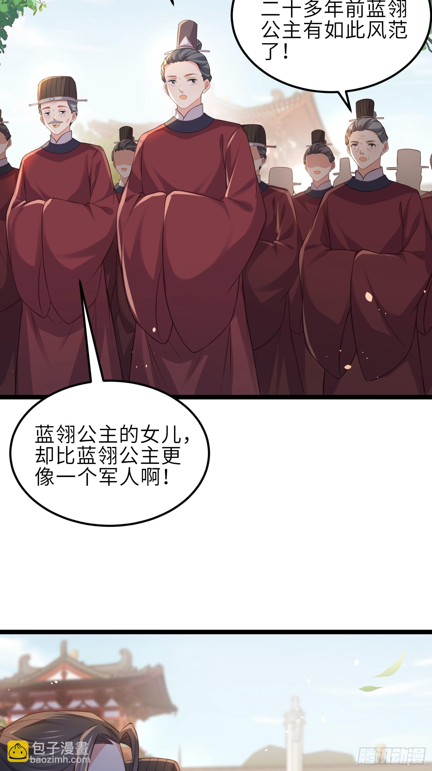 宦妃天下（太監王爺強娶我） - 第349話 貞元公主 - 6