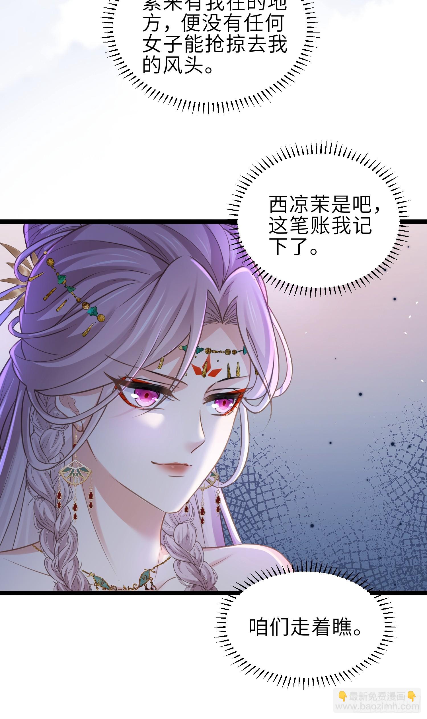 宦妃天下（太監王爺強娶我） - 第349話 貞元公主 - 4