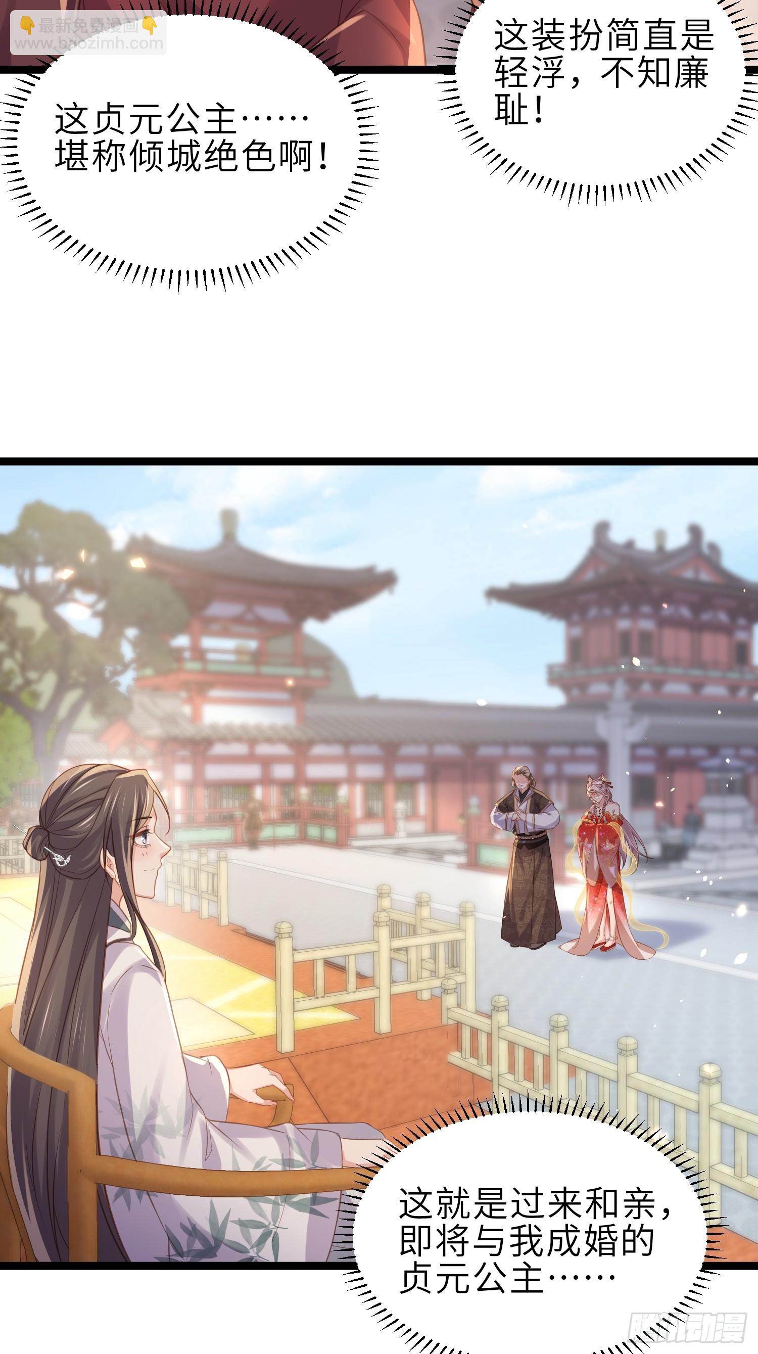 宦妃天下（太監王爺強娶我） - 第349話 貞元公主 - 5