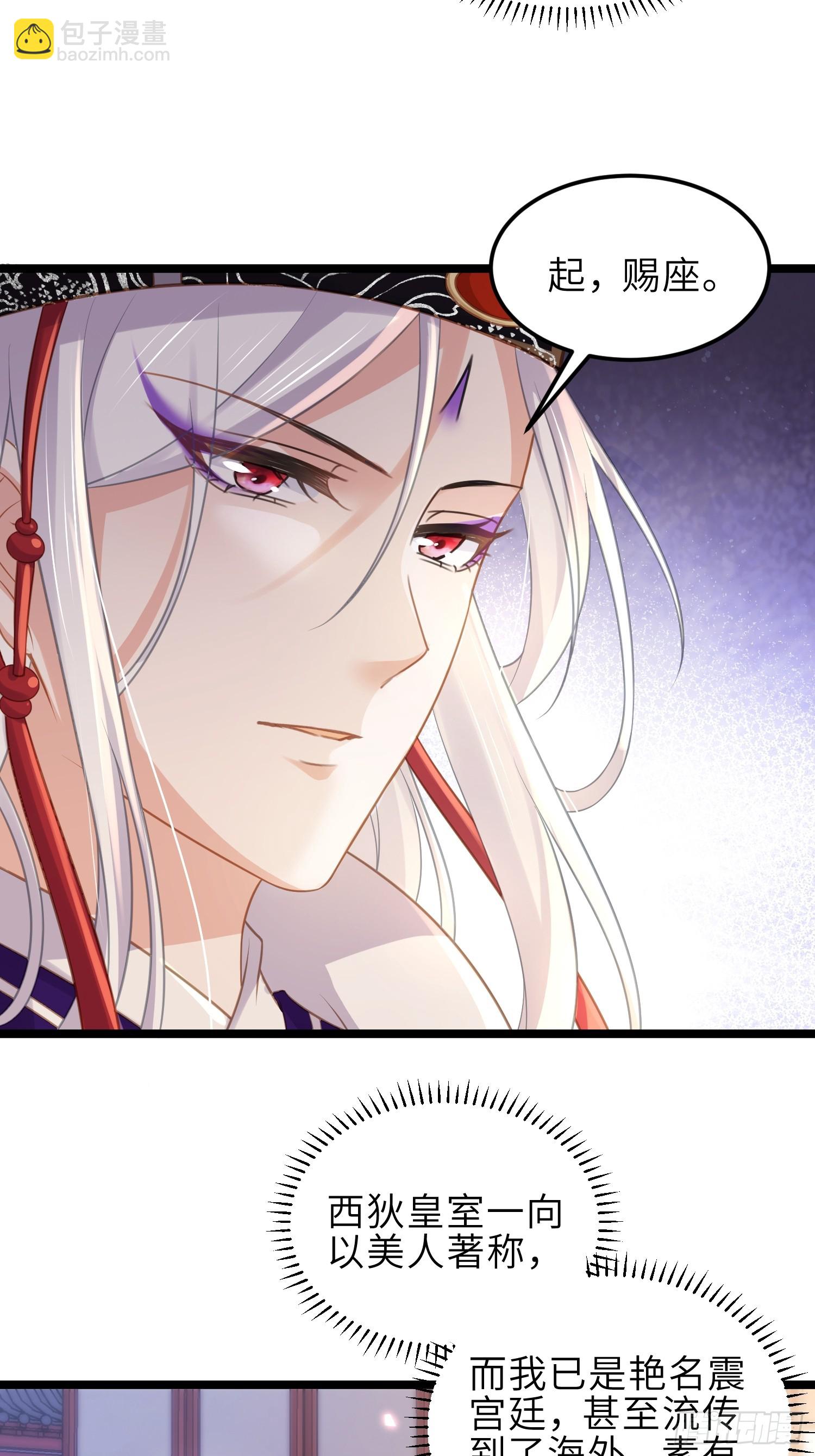 宦妃天下（太監王爺強娶我） - 第349話 貞元公主 - 6