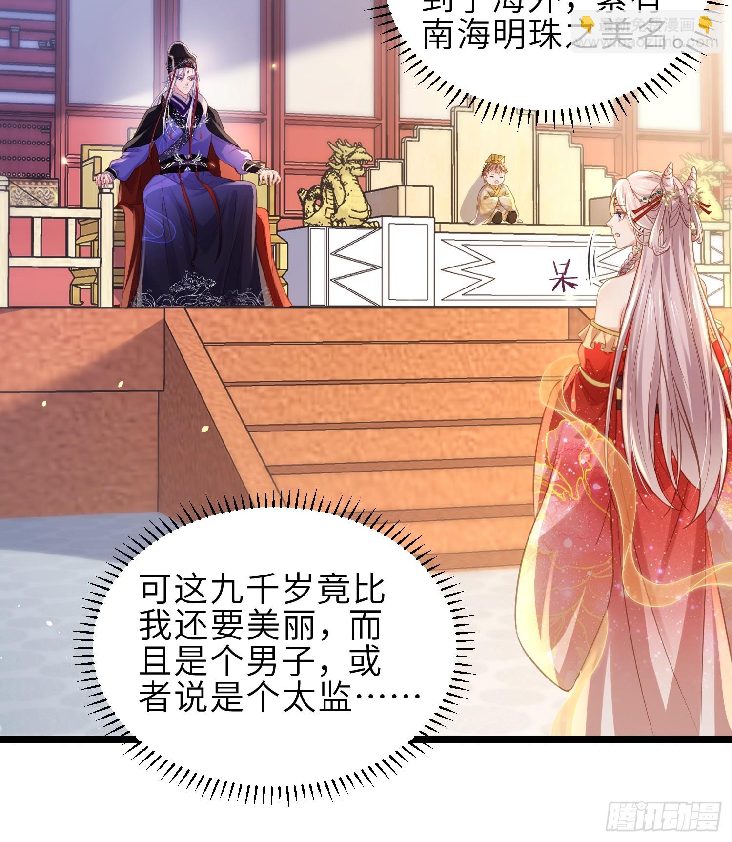 宦妃天下（太監王爺強娶我） - 第349話 貞元公主 - 1