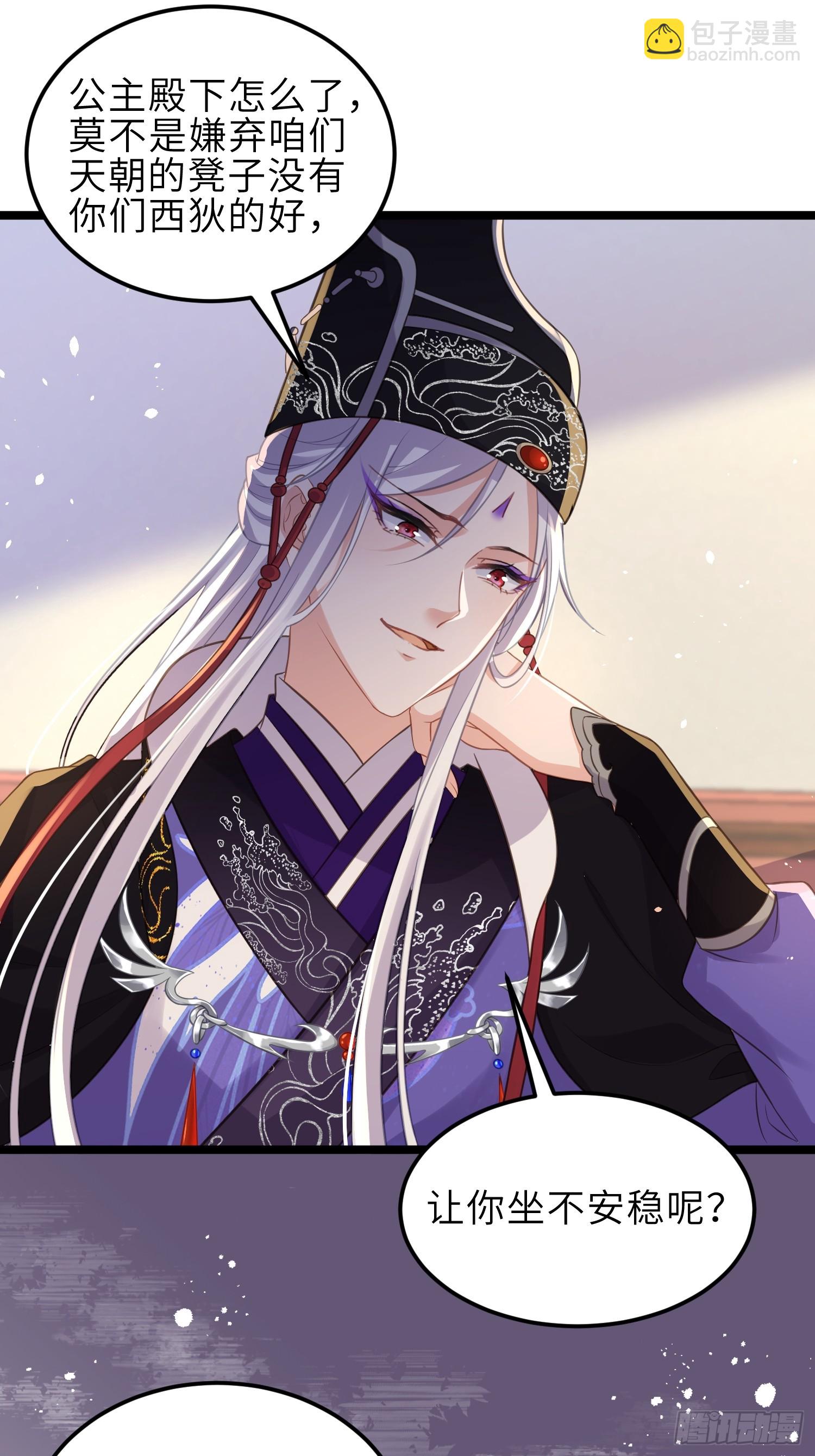 宦妃天下（太監王爺強娶我） - 第349話 貞元公主 - 2