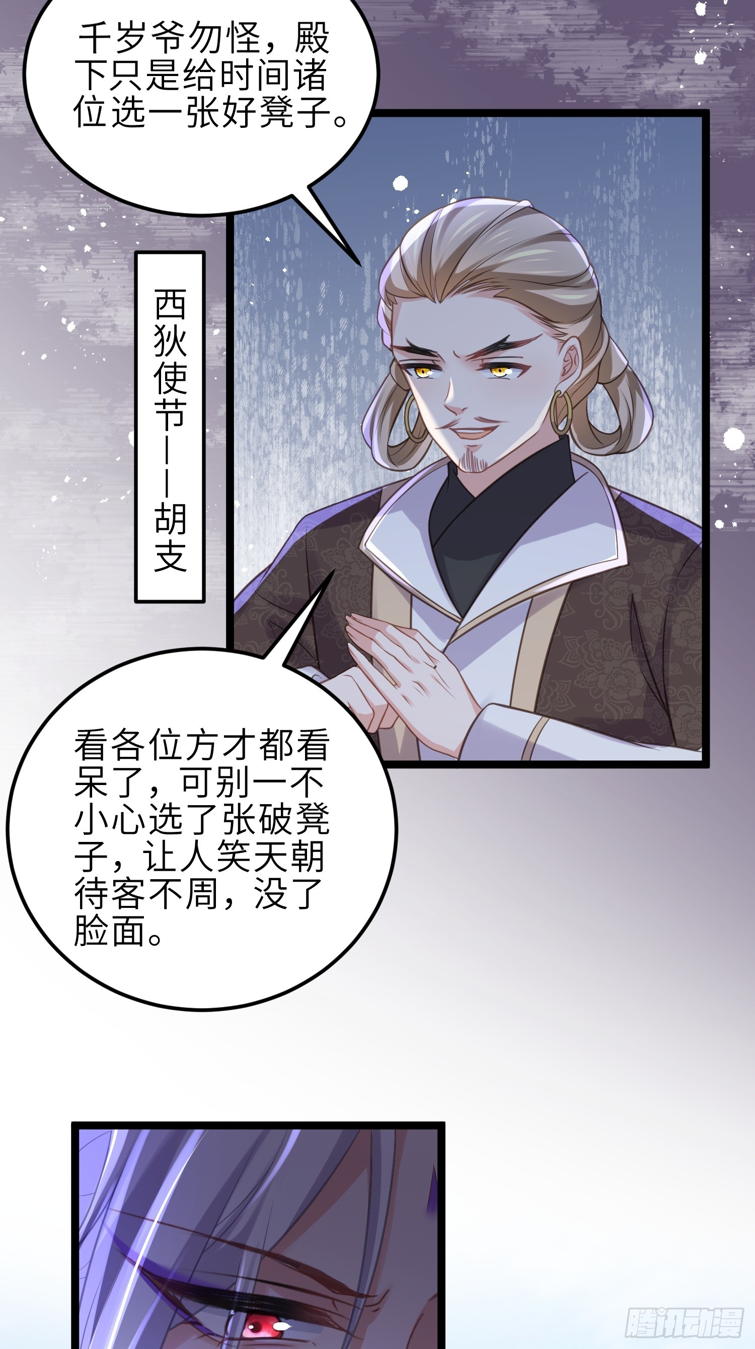 宦妃天下（太監王爺強娶我） - 第349話 貞元公主 - 3