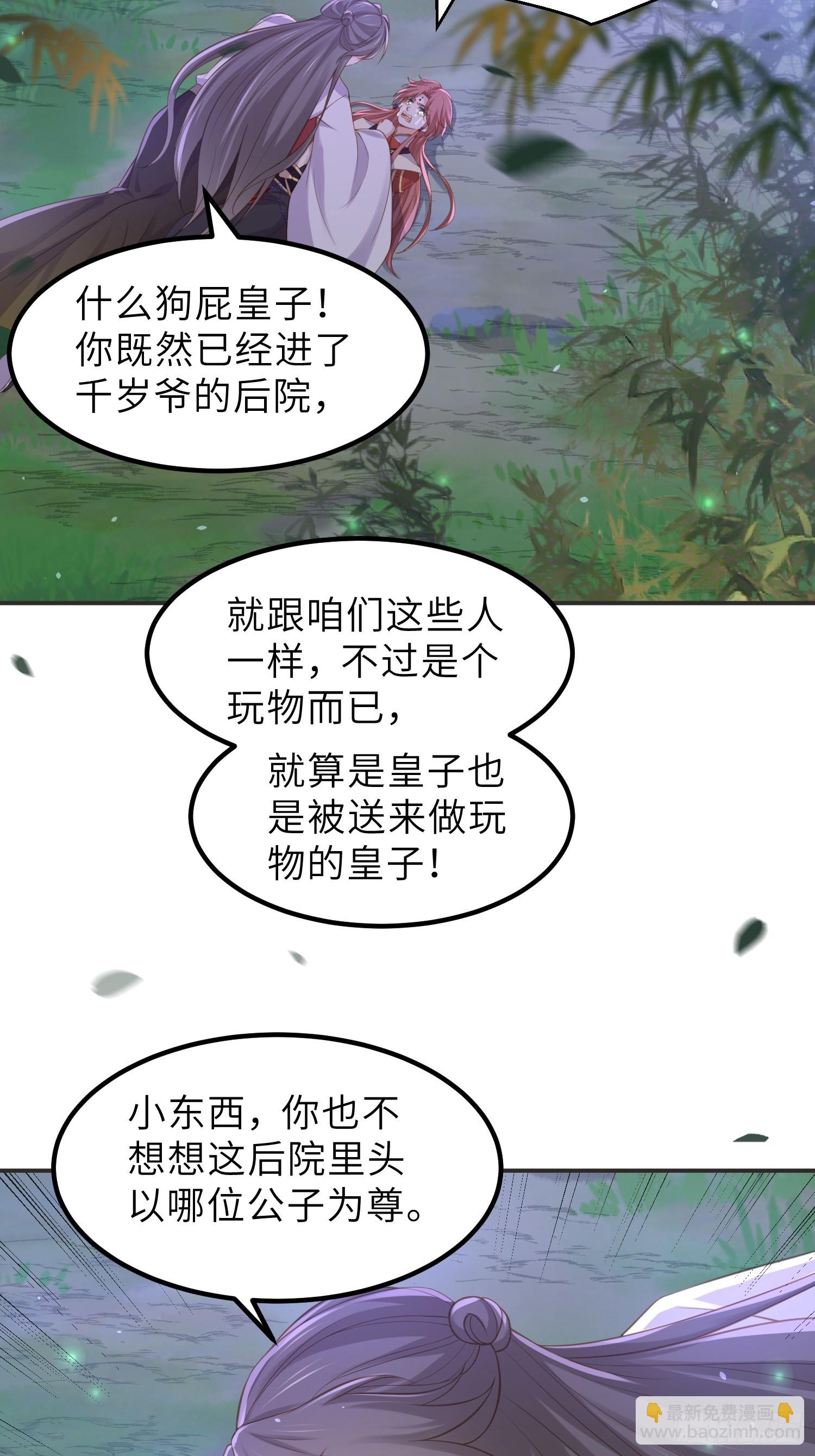 宦妃天下（太監王爺強娶我） - 第351話 公主抱起小弟弟 - 4