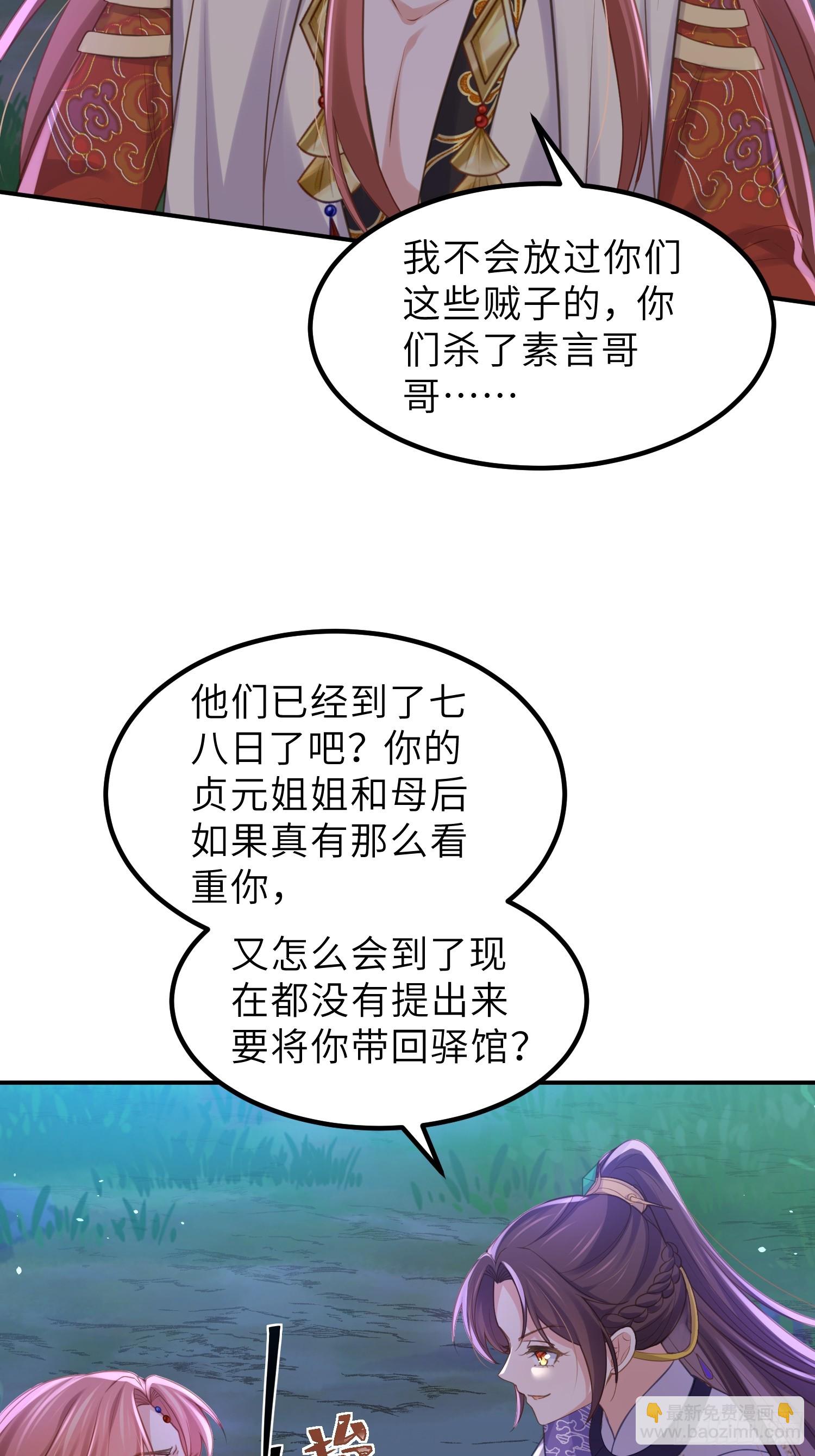 宦妃天下（太監王爺強娶我） - 第351話 公主抱起小弟弟 - 4