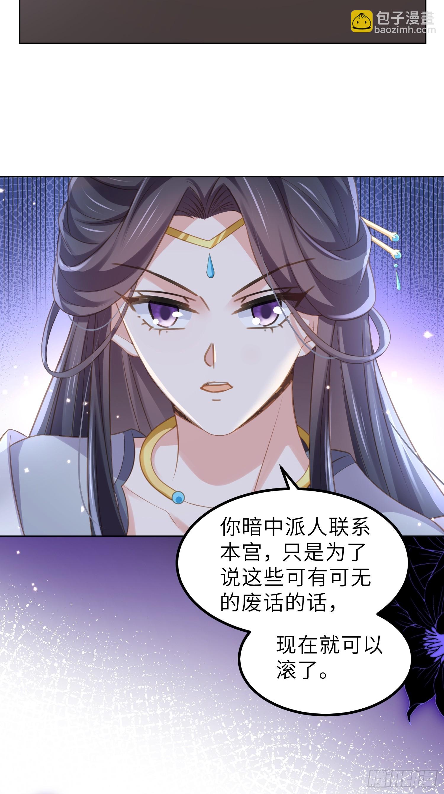 宦妃天下（太監王爺強娶我） - 第353話 貞元的計謀 - 2